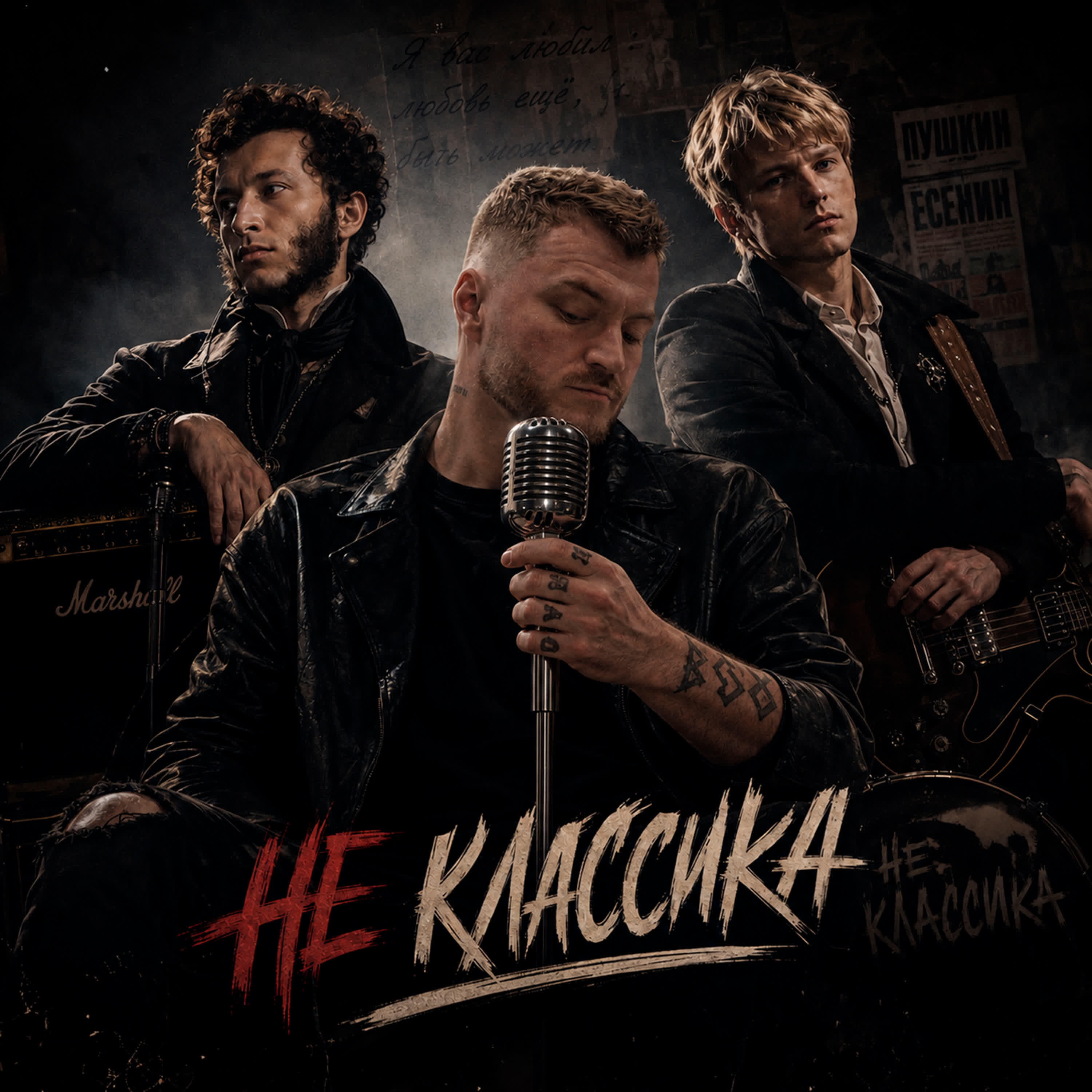 Релиз Не классика