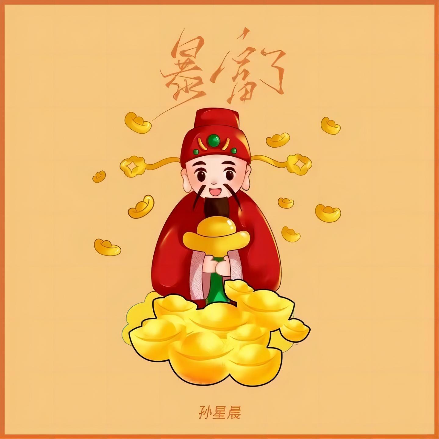 Релиз 暴富了