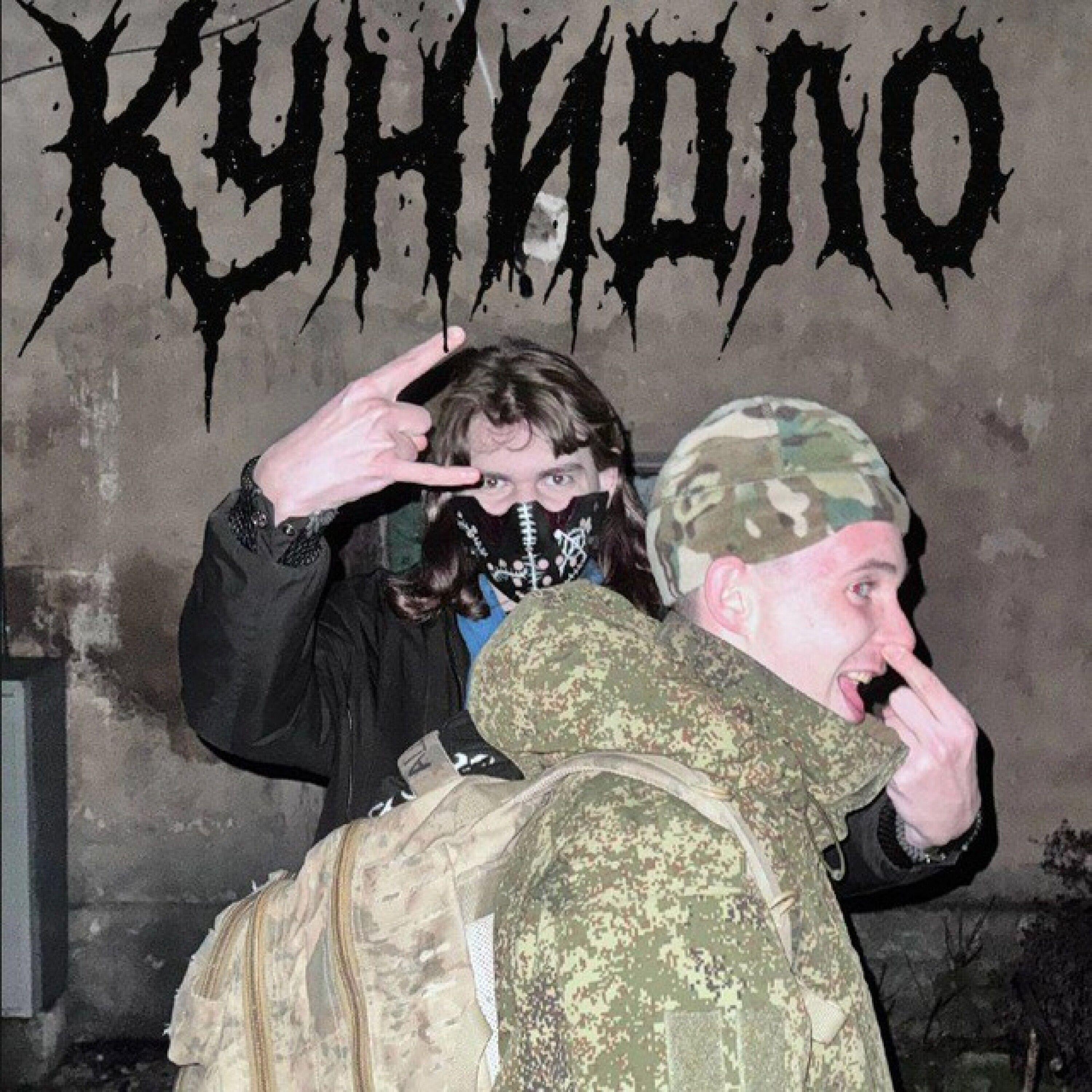 Кунидло