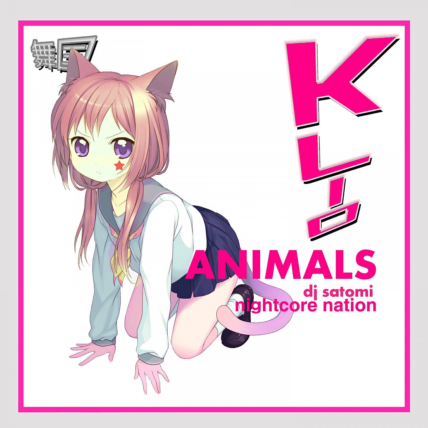 Релиз Animals