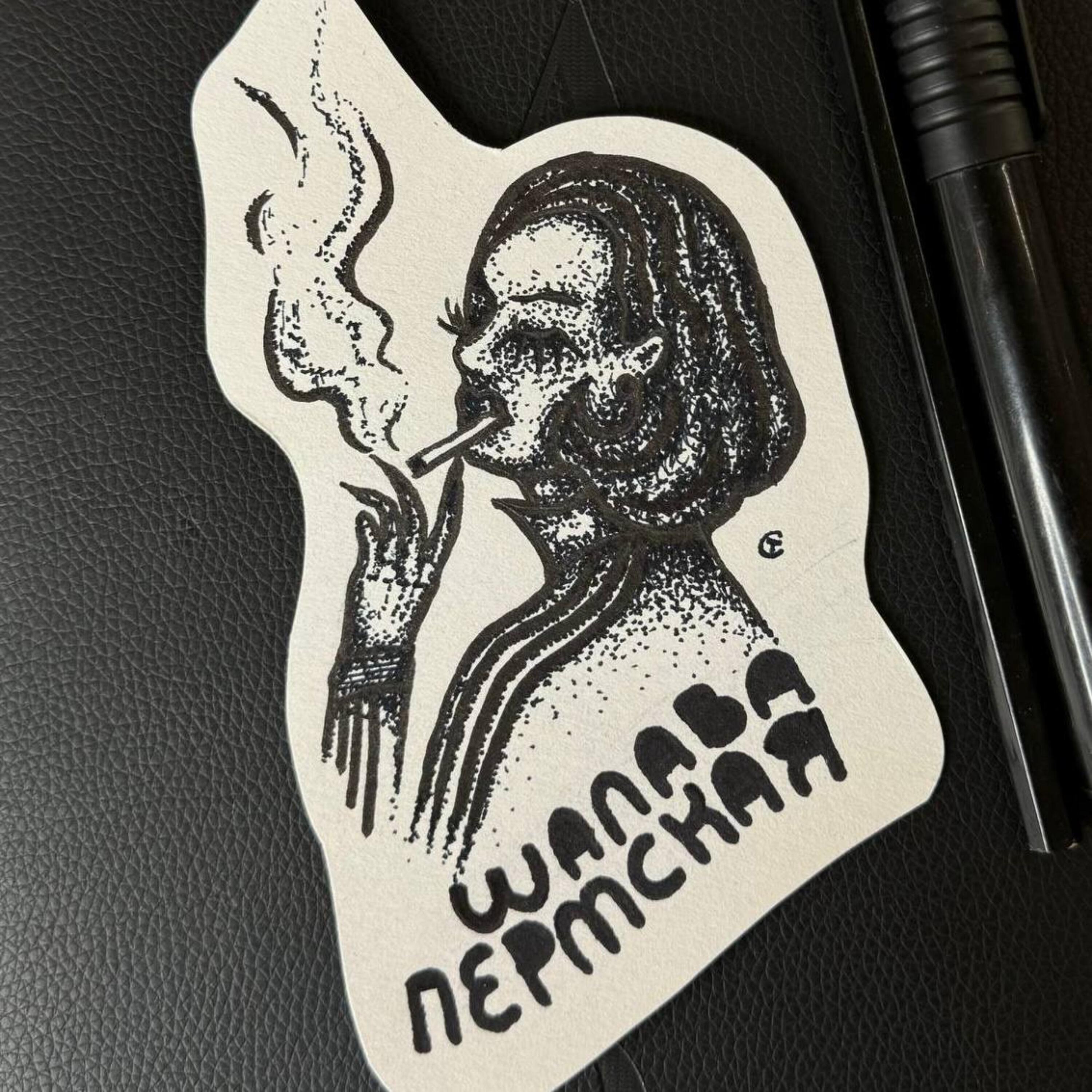 Релиз ШАЛАВА ПЕРМСКАЯ