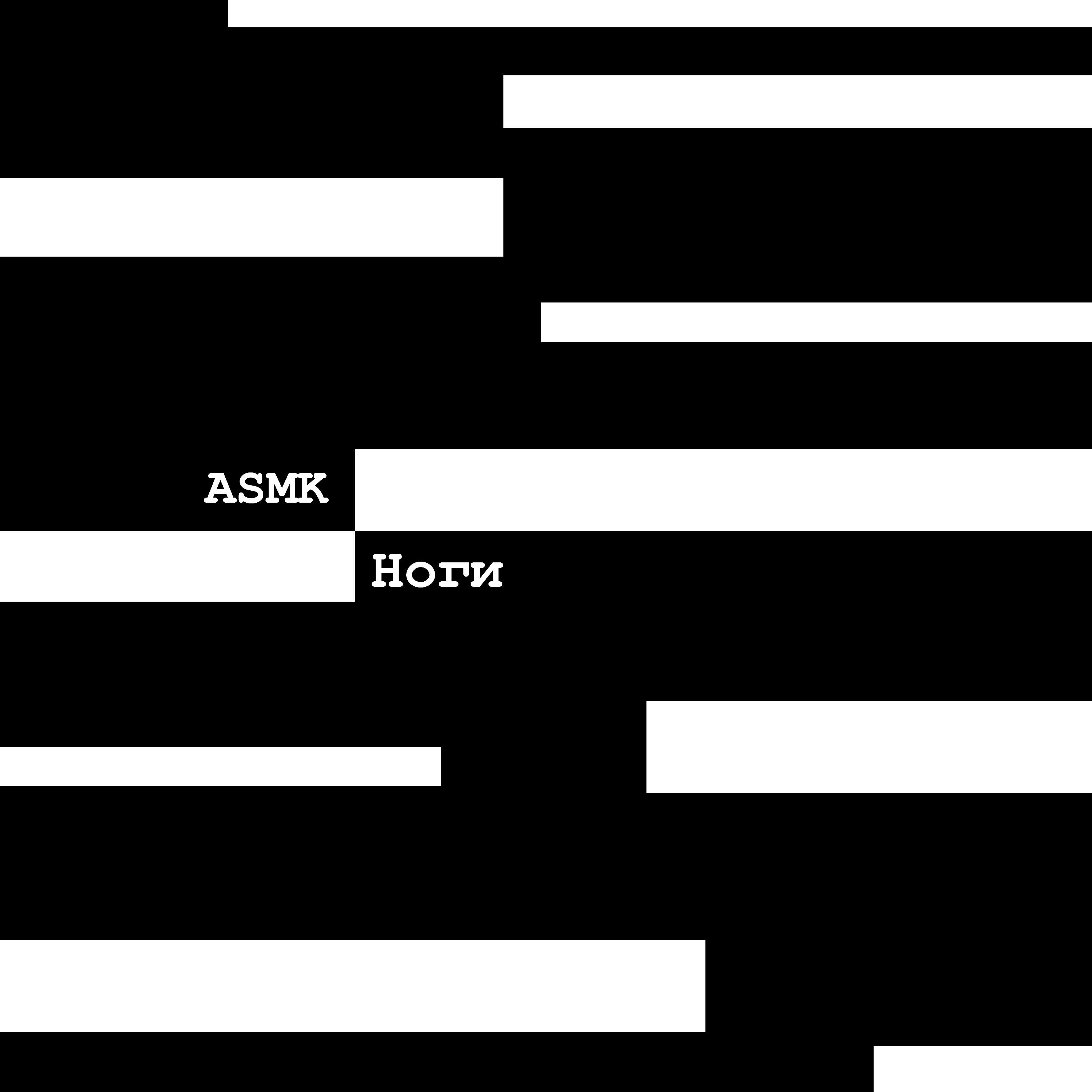Релиз Ноги