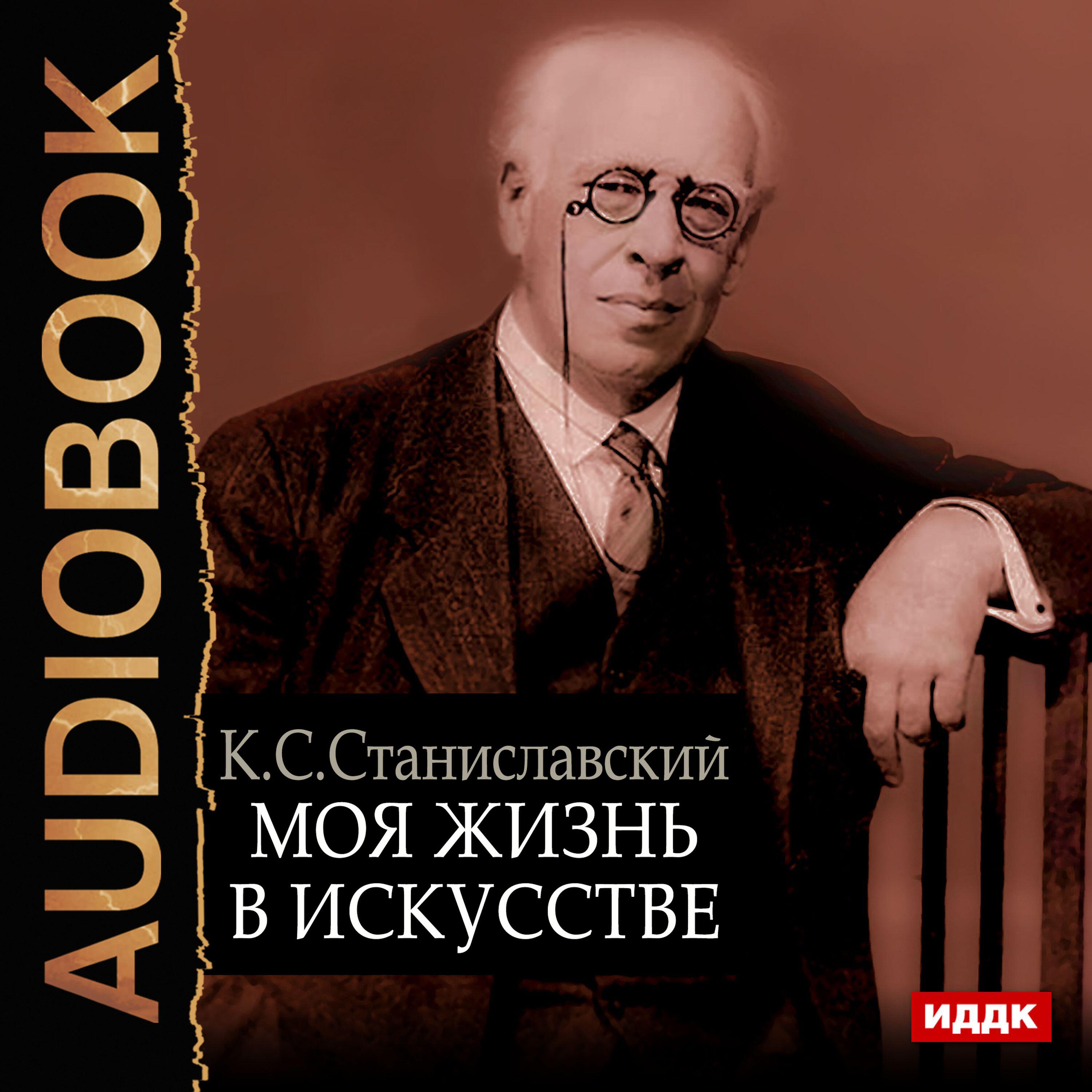 Книга Моя жизнь в искусстве