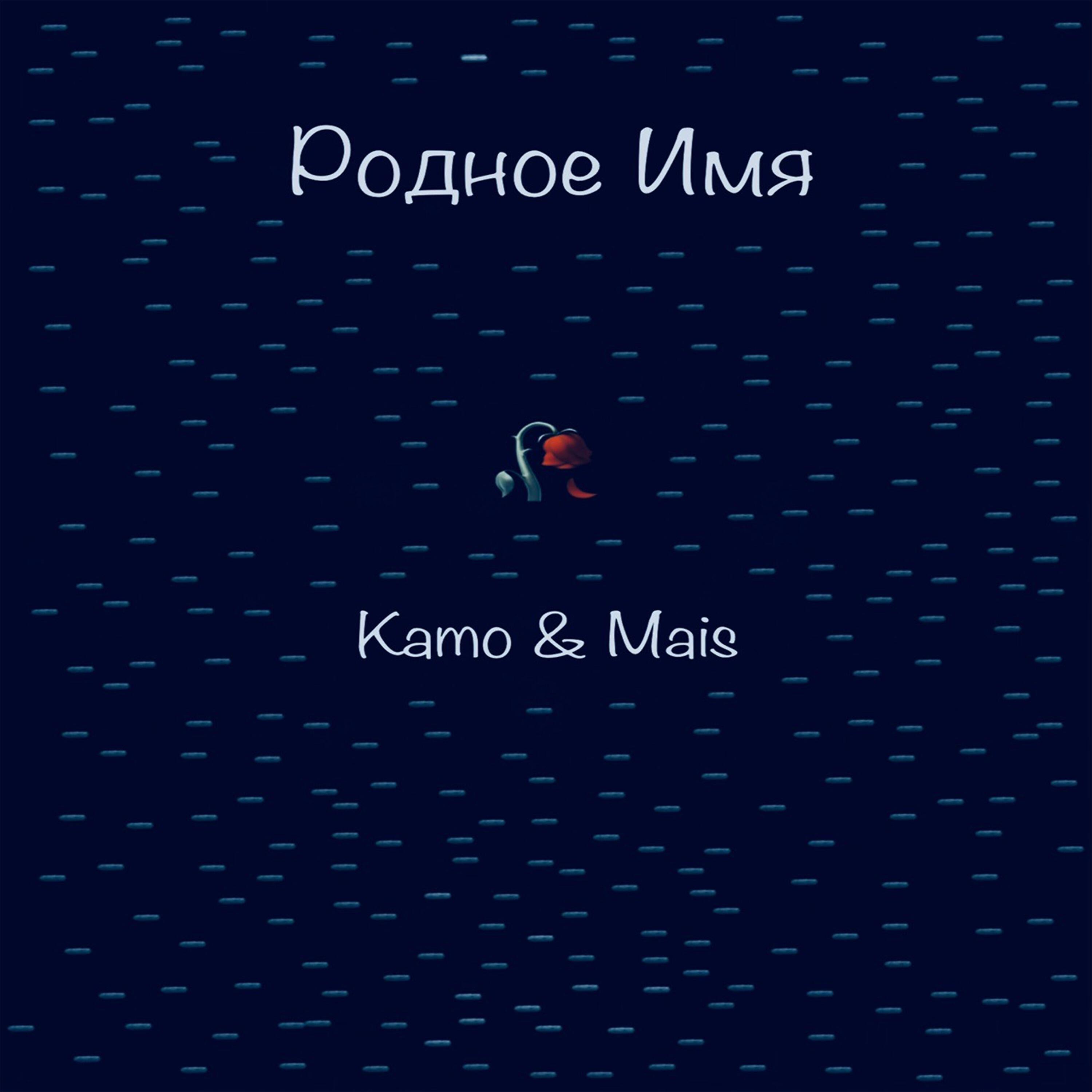 Релиз Родное имя