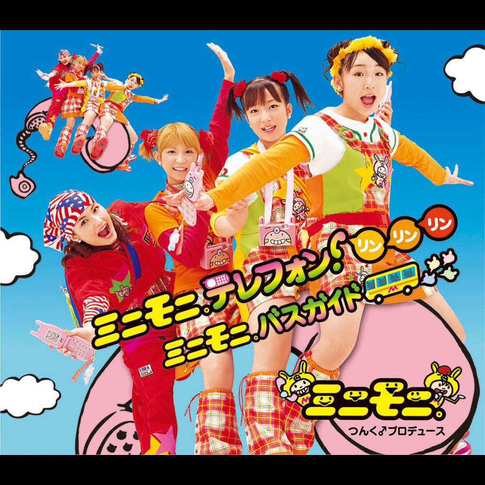 Релиз ミニモニ。テレフォン！リンリンリン/ミニモニ。バスガイド