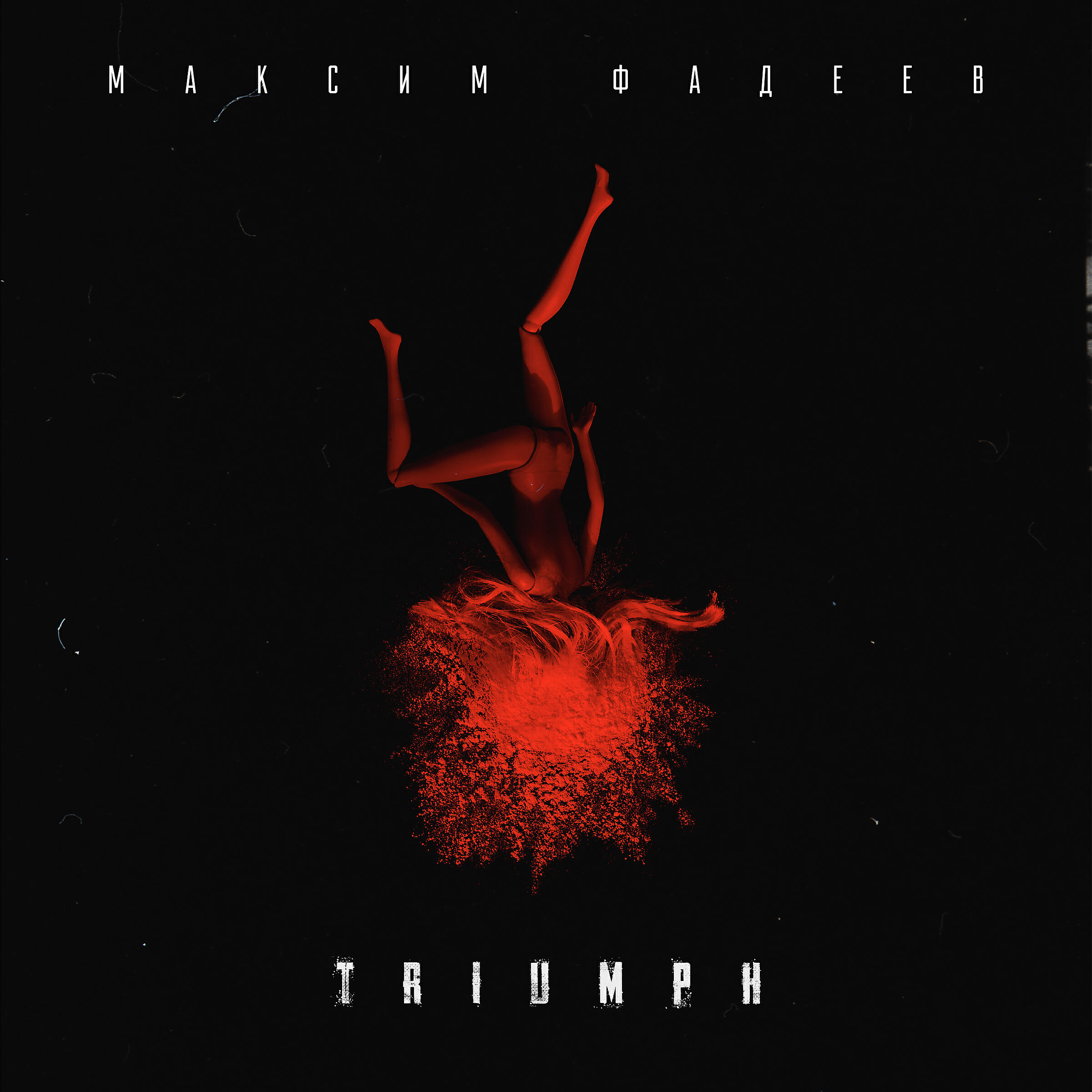 Релиз Triumph