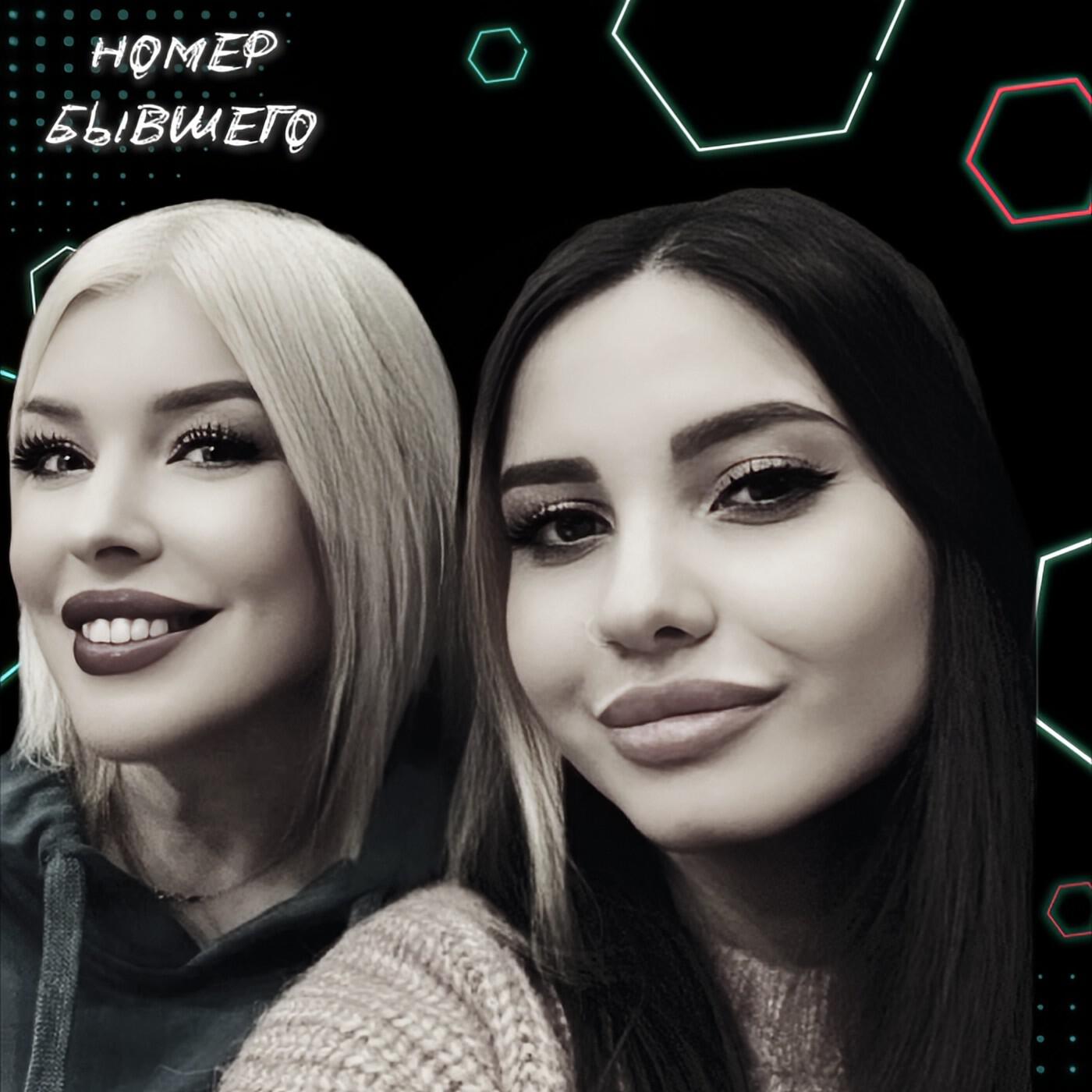 Релиз Номер бывшего