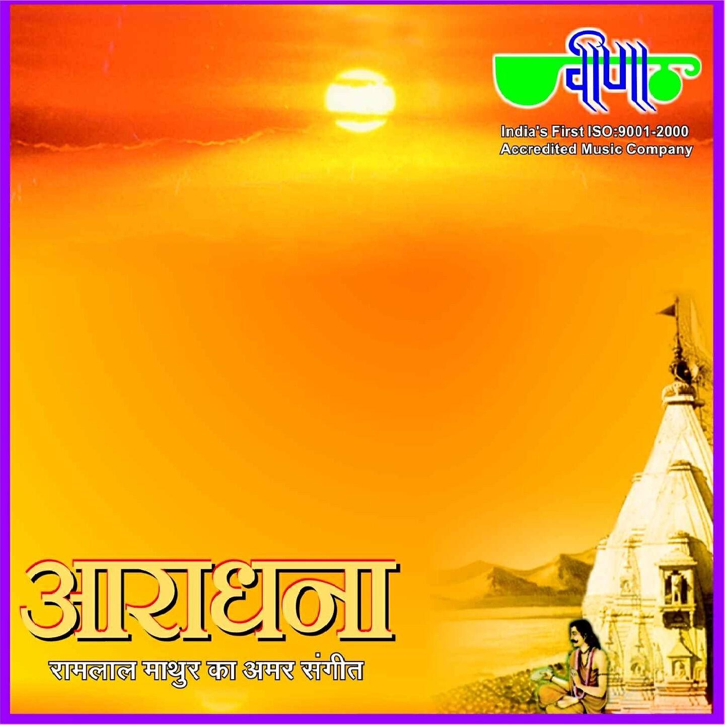 Релиз Aaradhana