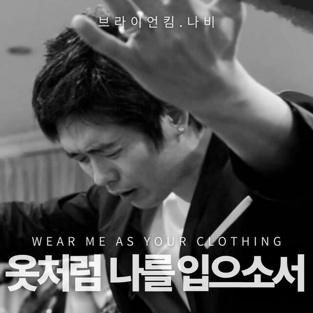 Релиз Wear Me As Your Clothing