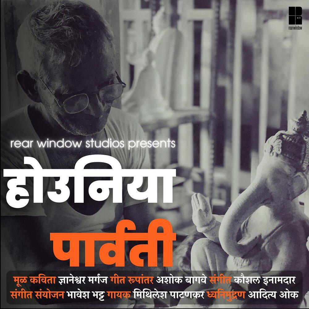 Релиз Houniya Parvati