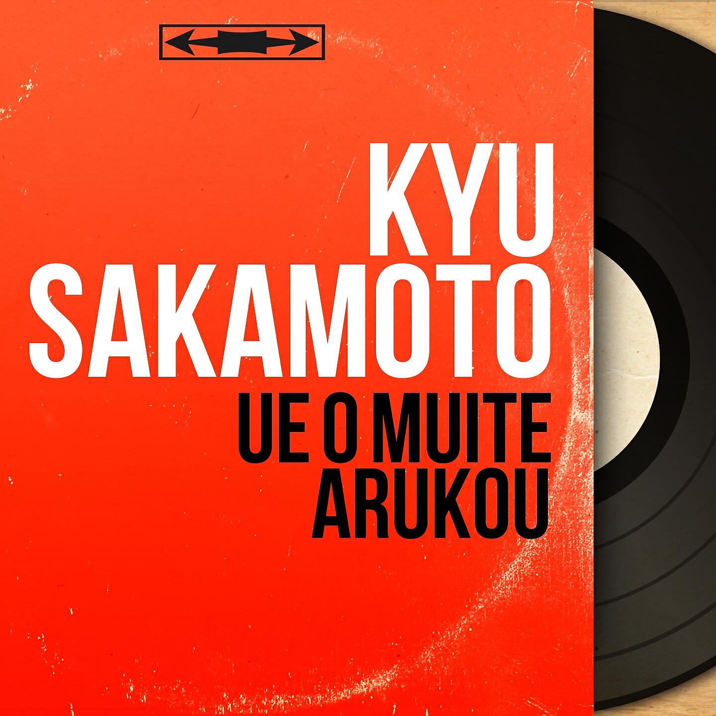 Релиз Ue O Muite Arukou