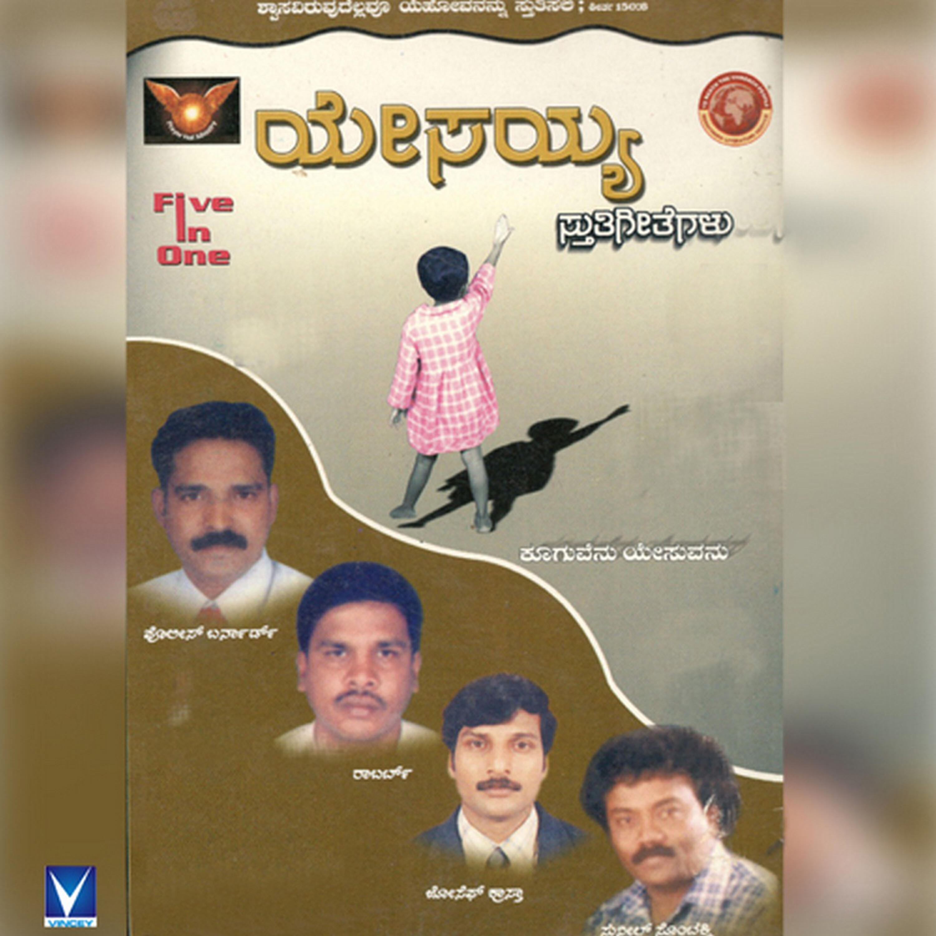Релиз Yesaiah