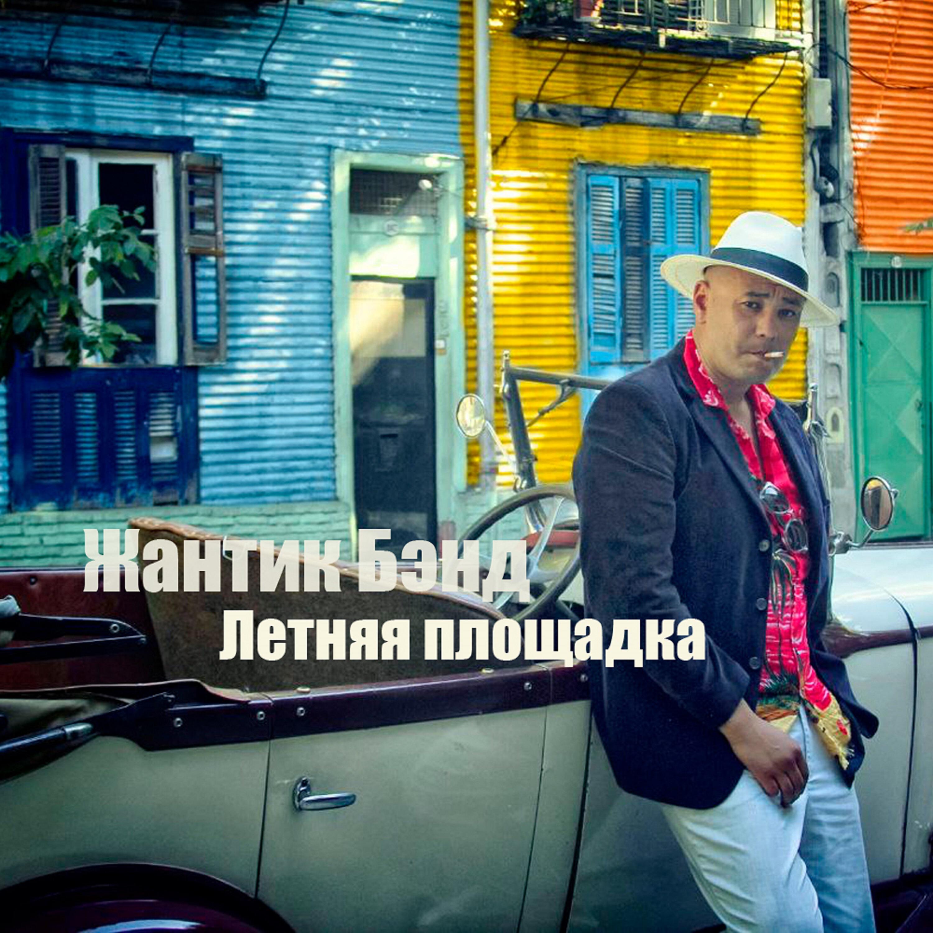 Релиз Летняя Площадка