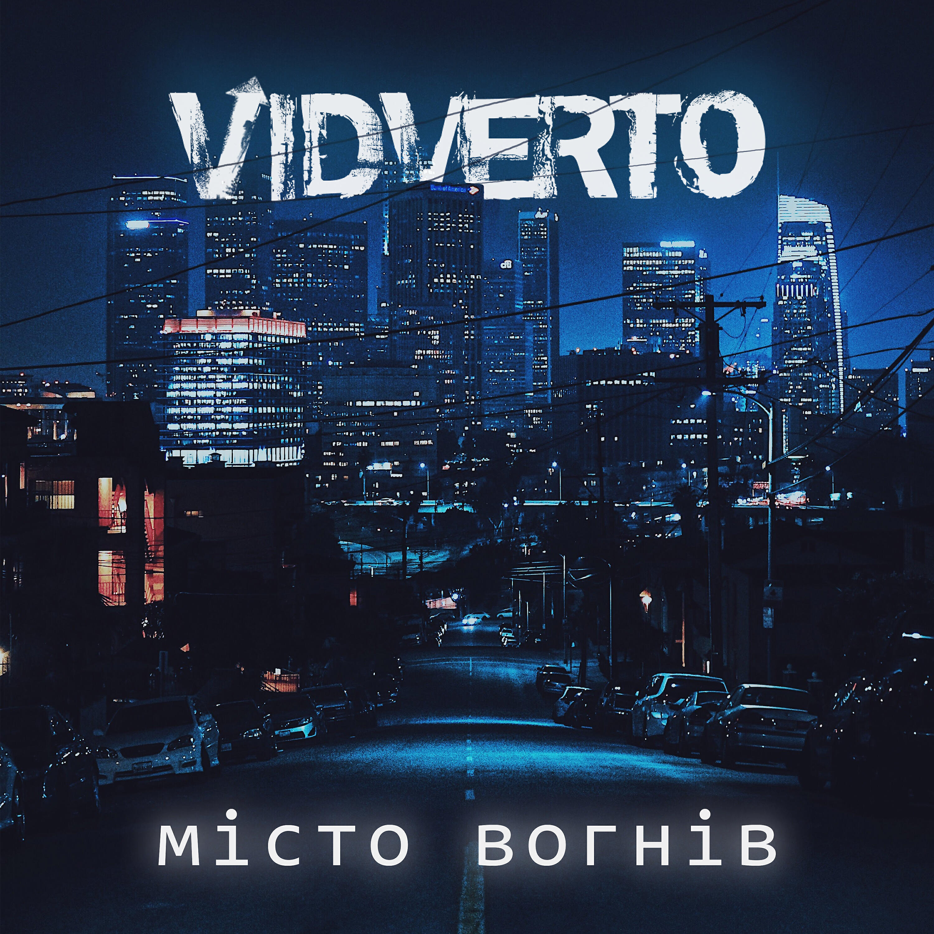 Релиз Місто вогнів