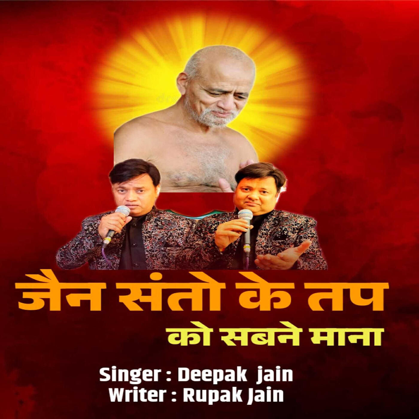 Релиз Jain Santo Ke Tap Ko Sabne Mana
