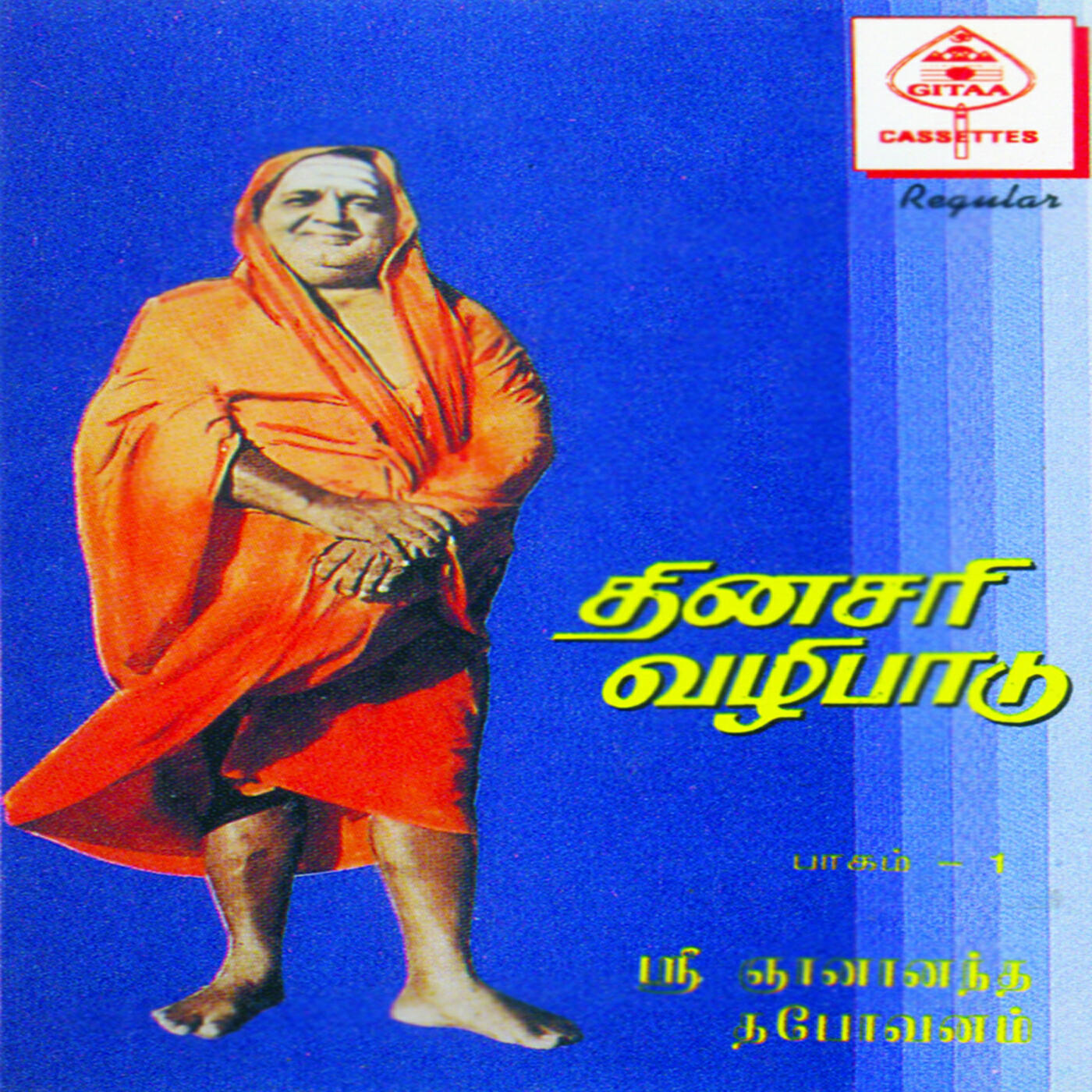 Релиз Dinasari Vazhipaadu