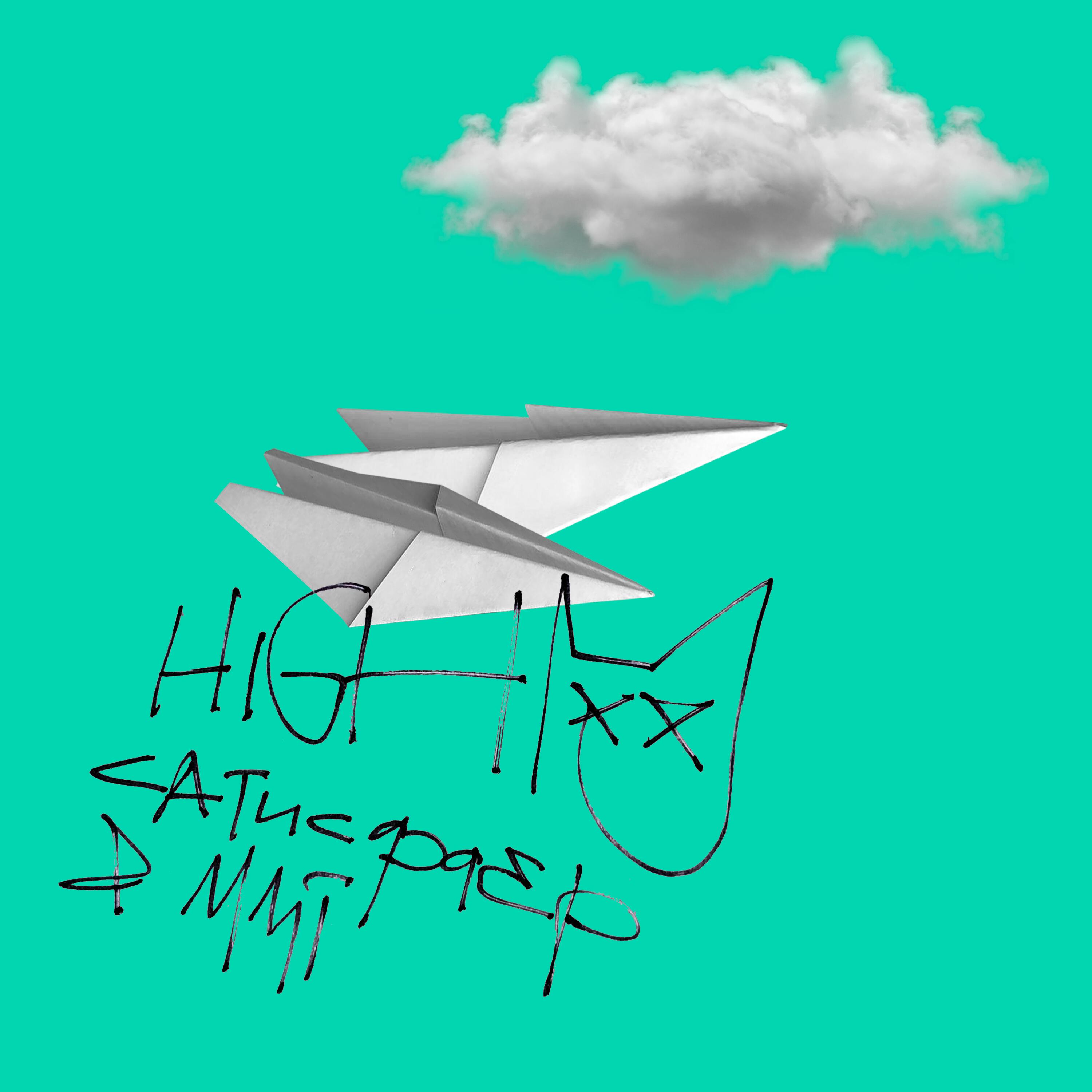 Релиз HIGH