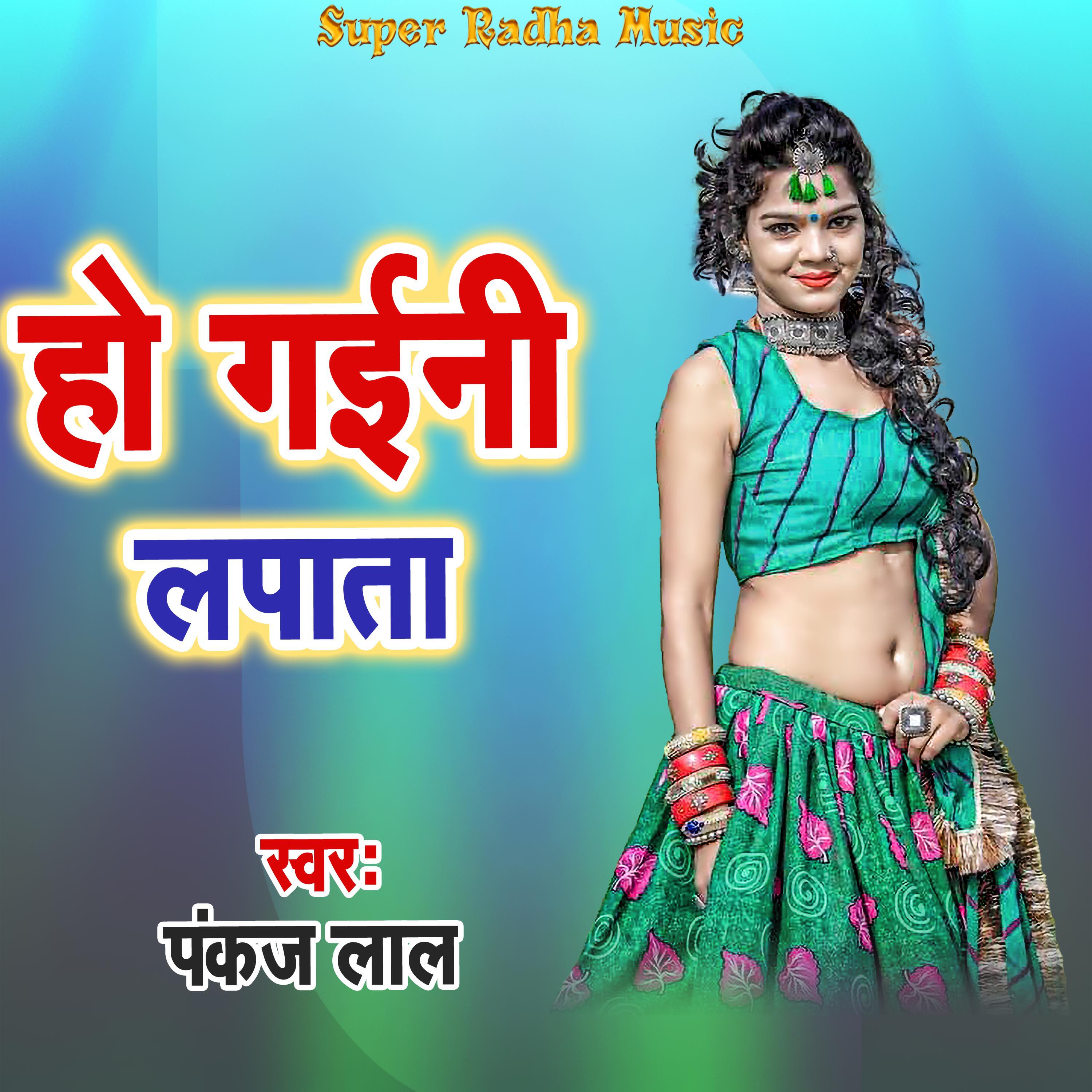 Релиз Ho Gaini Lapata