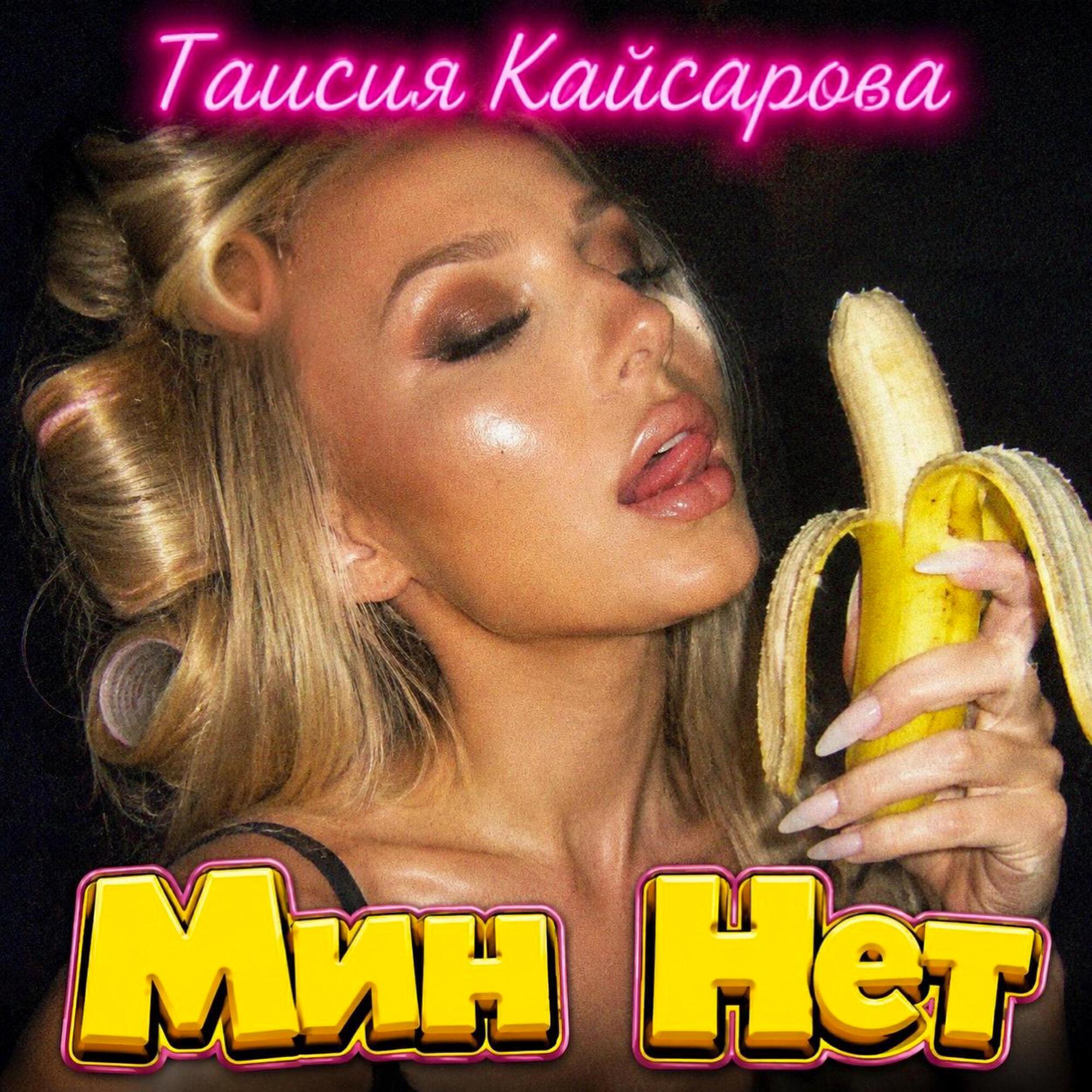 Релиз Мин Нет