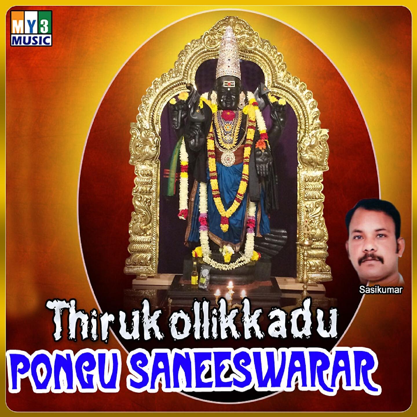 Релиз Thiruk Ollikadu Pongu Saneeswarar