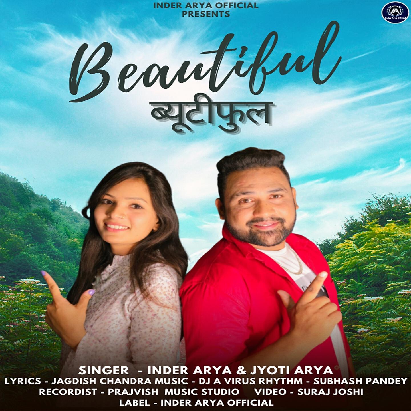 Релиз beautiful