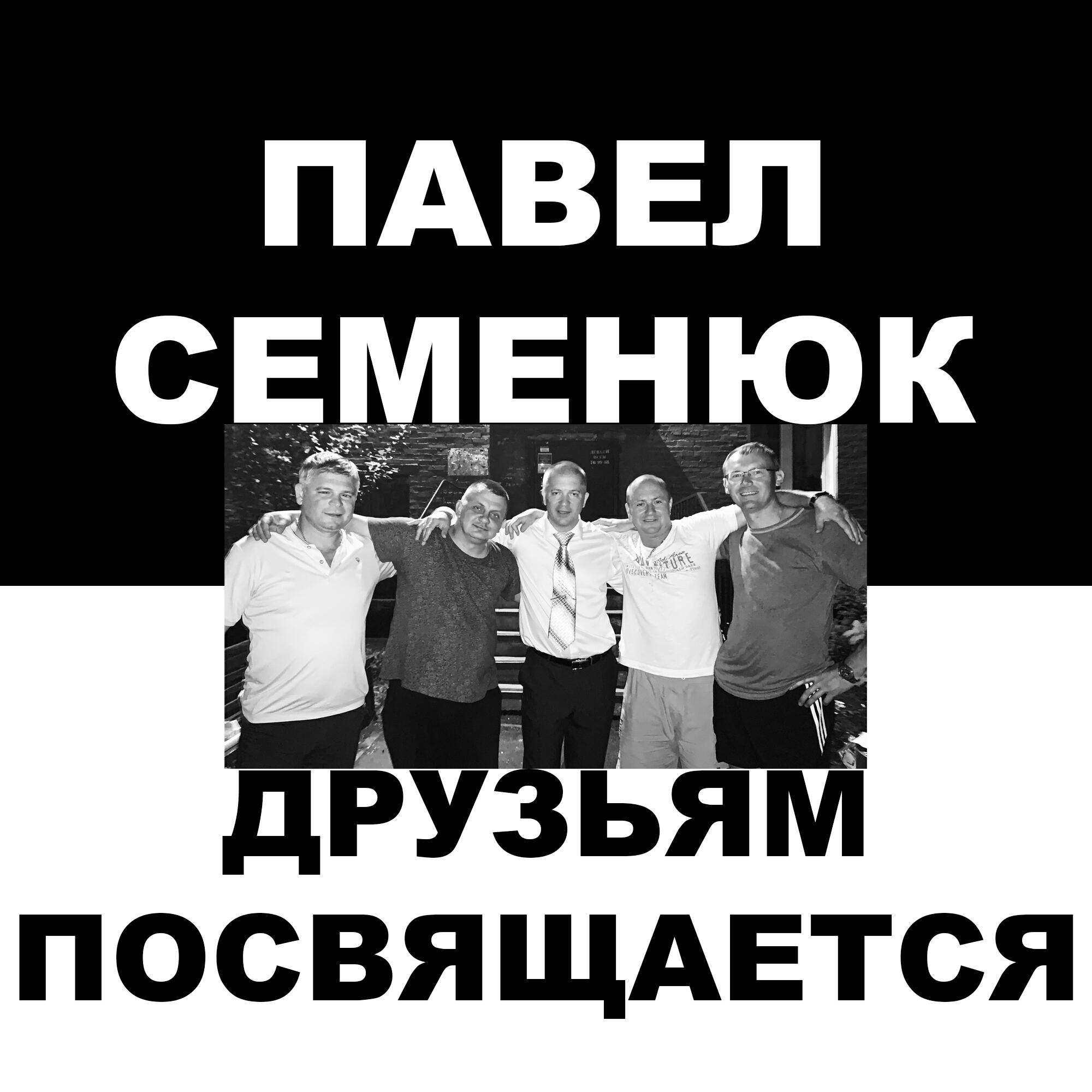 Релиз Друзьям посвящается