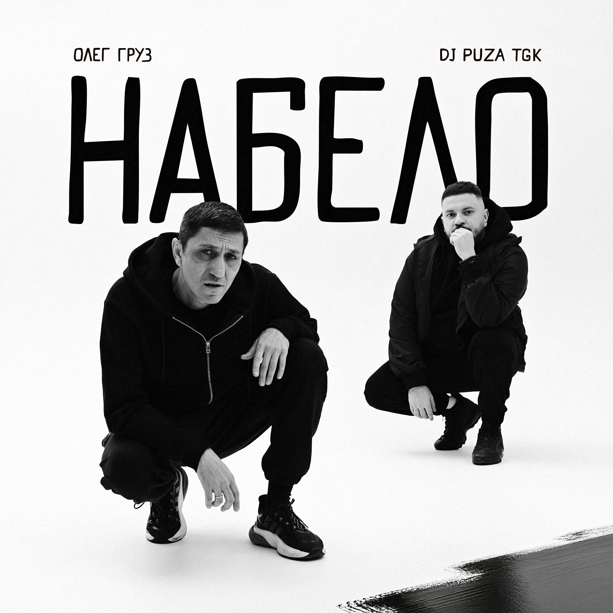 Релиз Набело