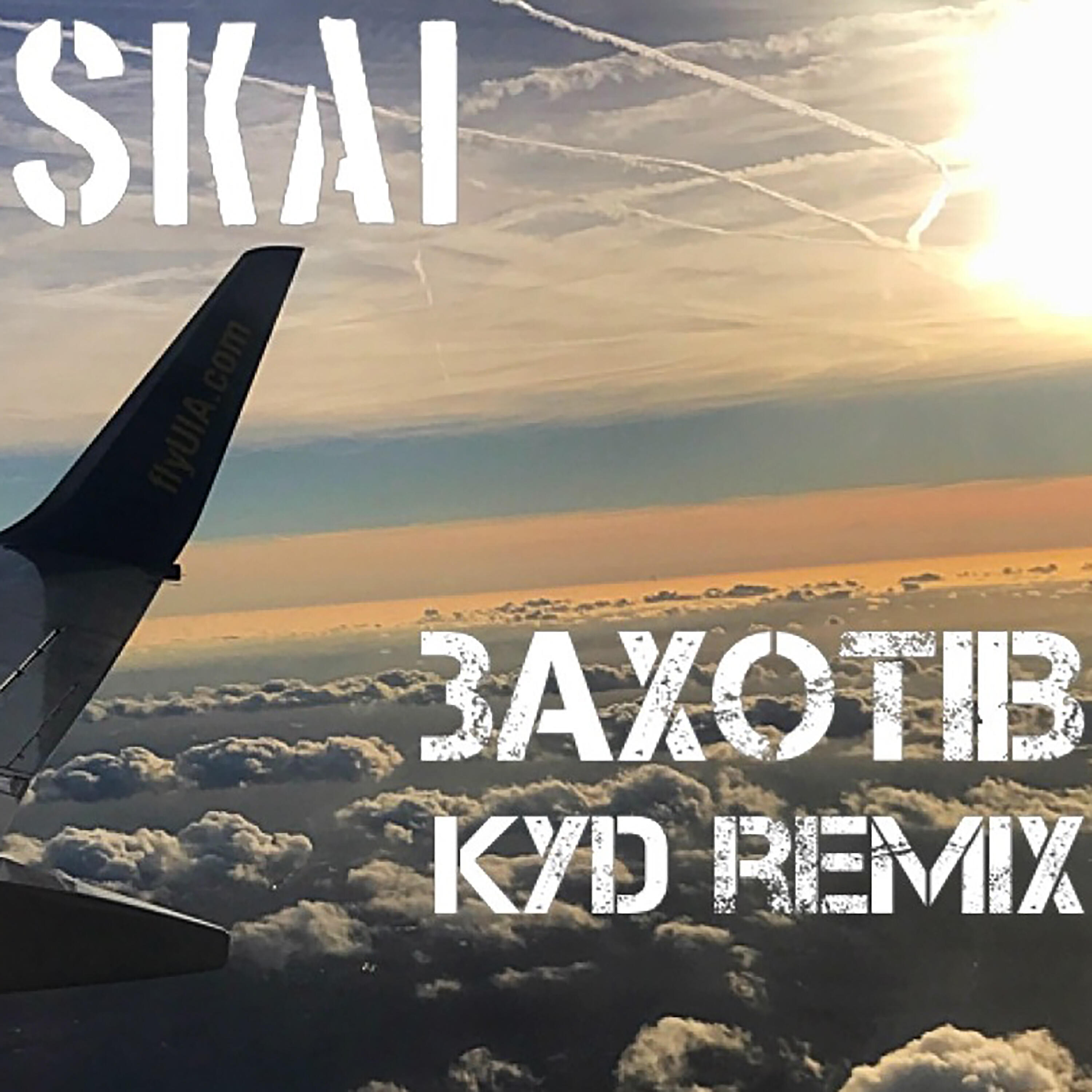 Релиз Захотiв (KYD Remix)