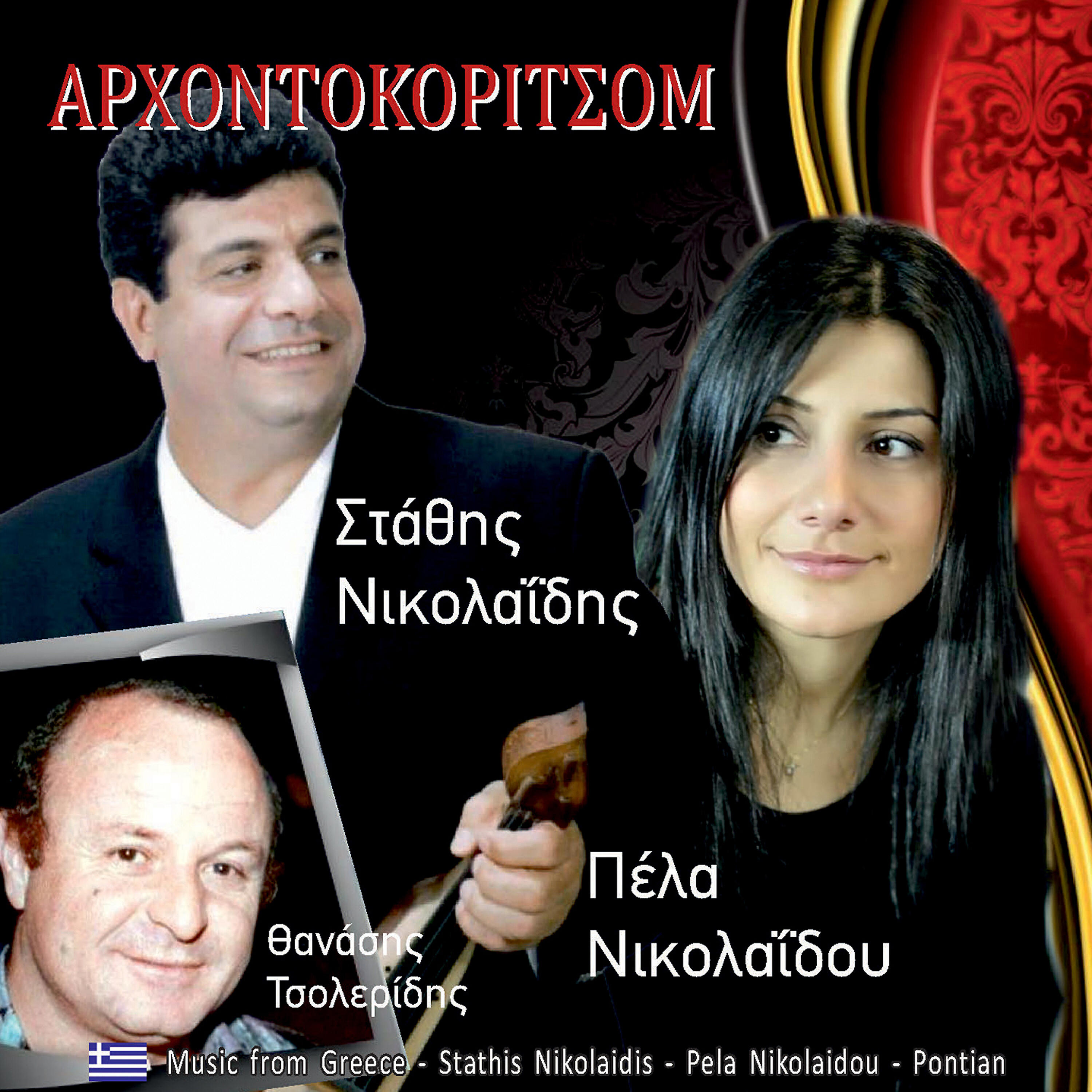Στάθης Νικολαϊδης