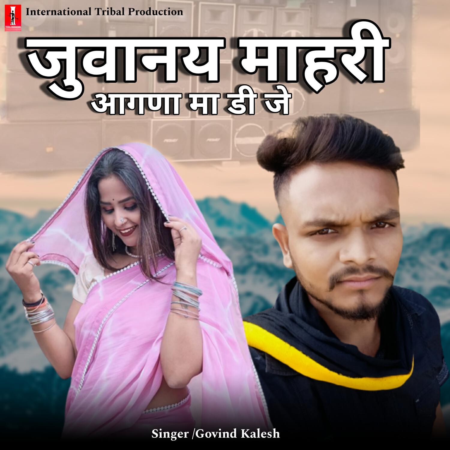 Релиз Juvanay Mahri Aangna Ma DJ