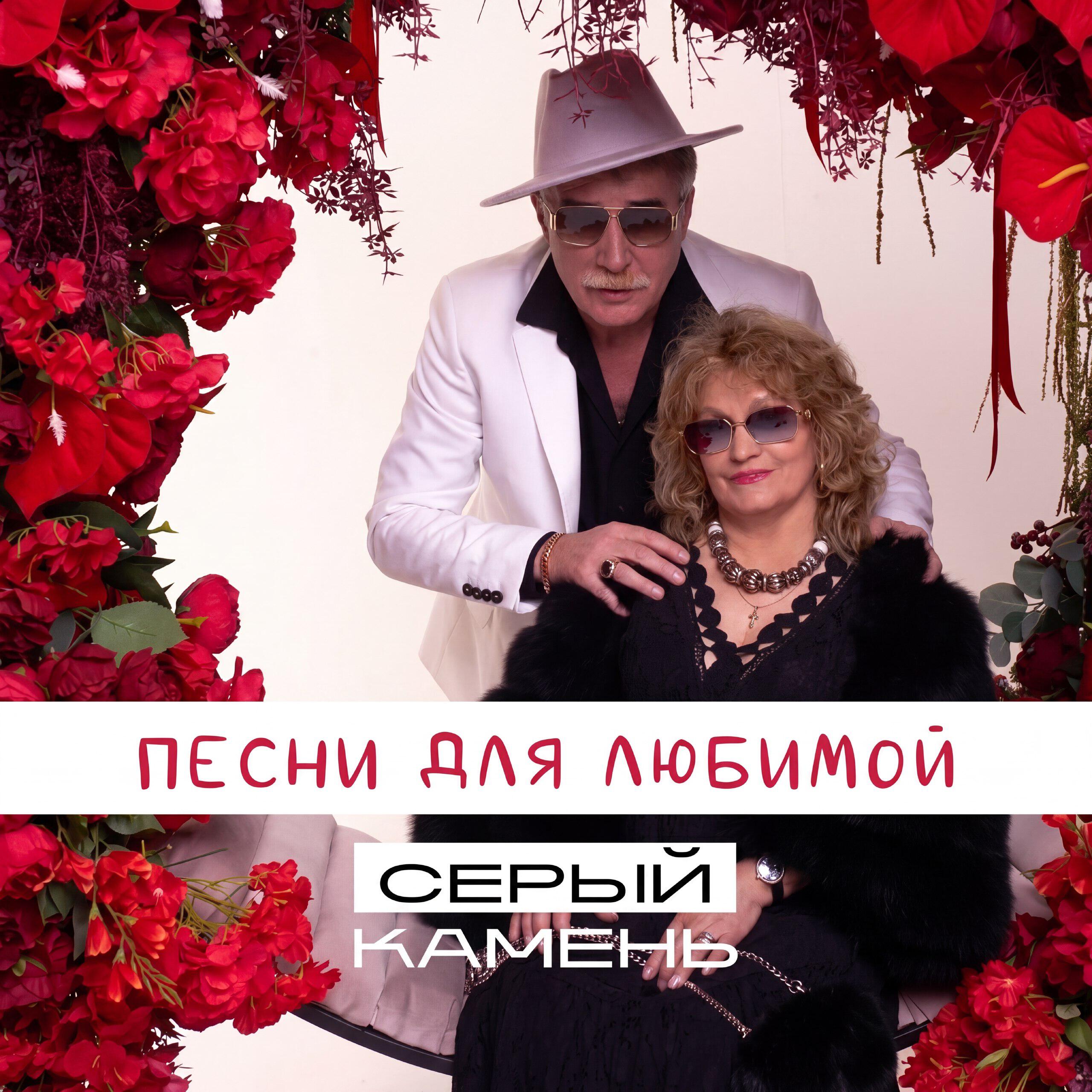Релиз Песни для любимой