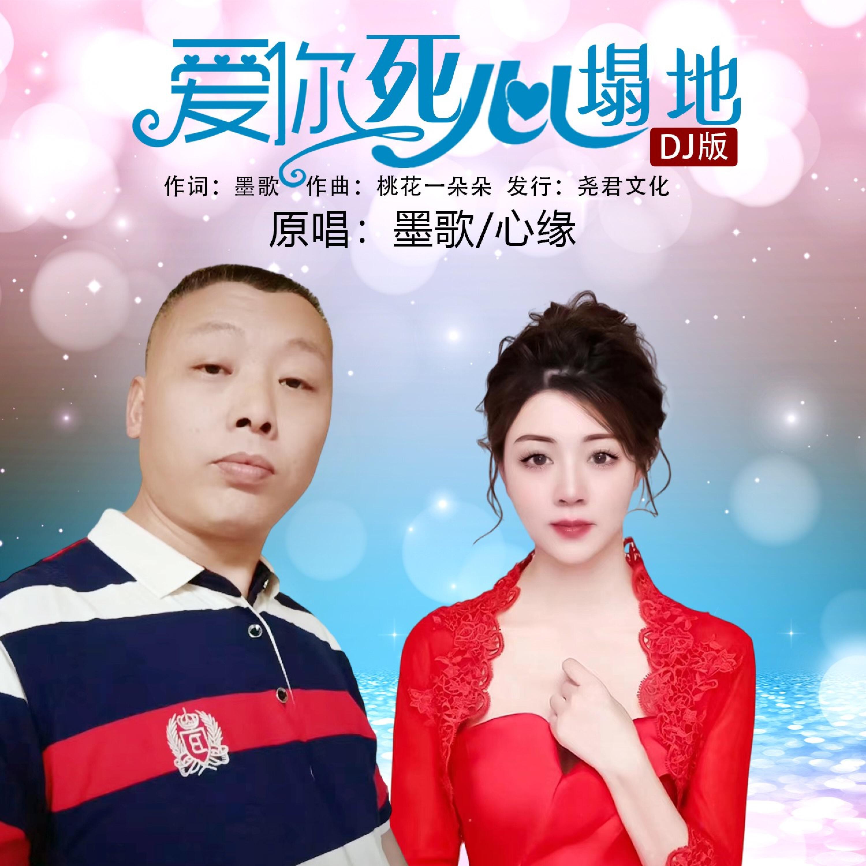 Релиз 爱你死心塌地