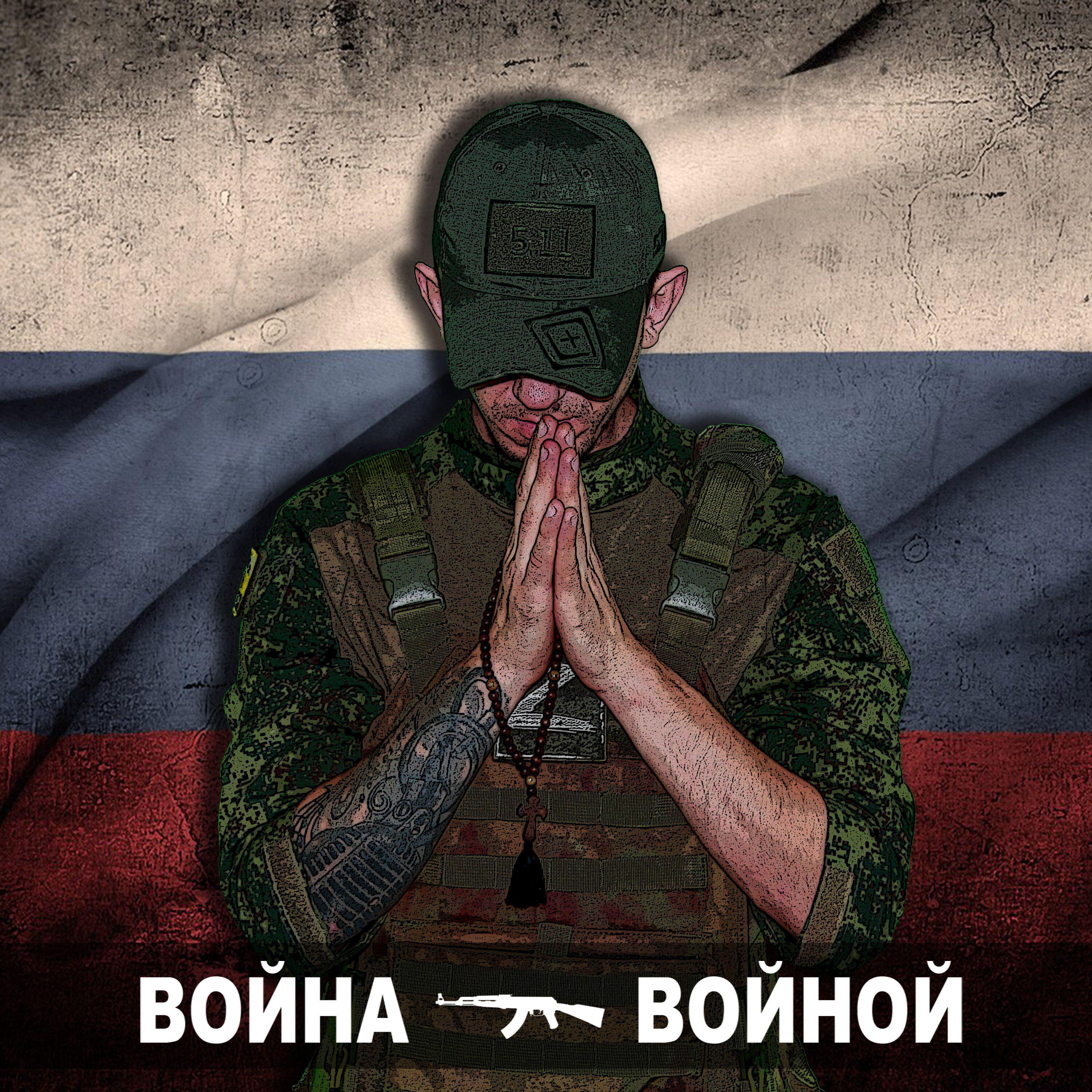 Релиз Война-войной