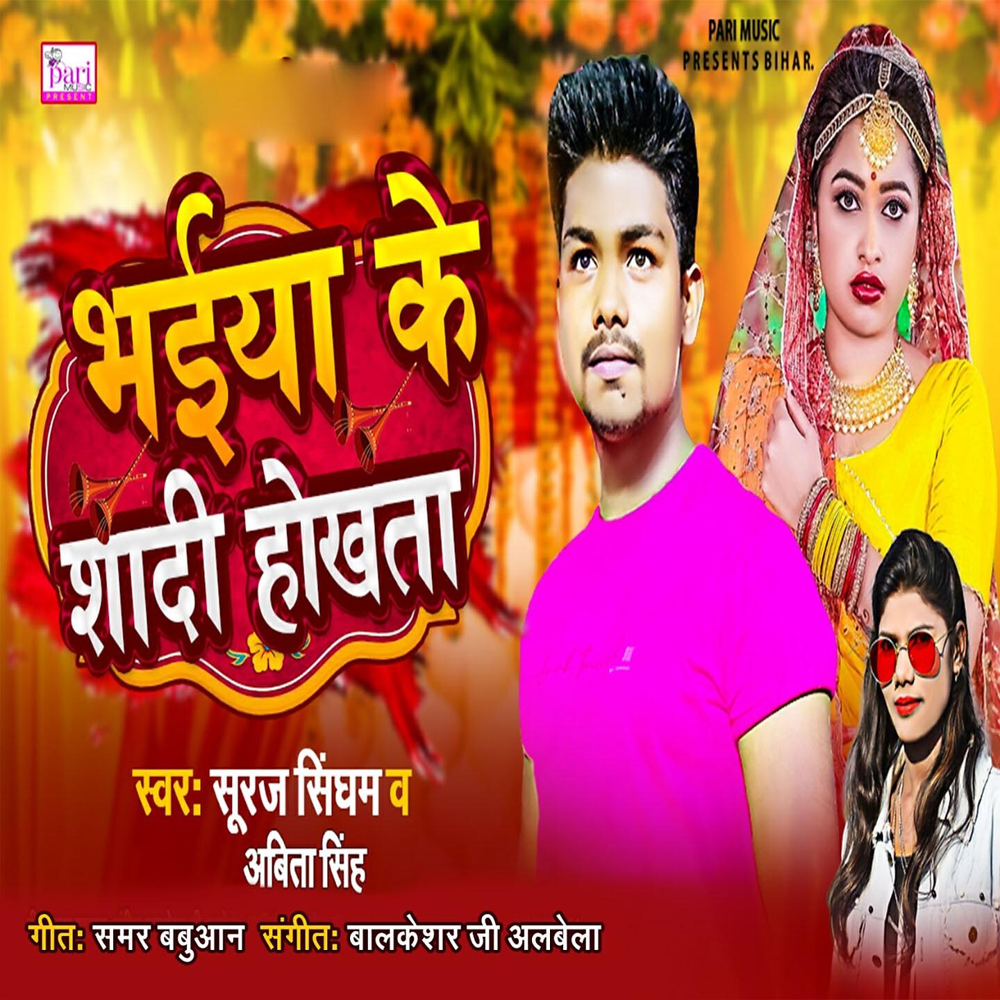 Релиз Bhaiya Ke Shadi Hokhta