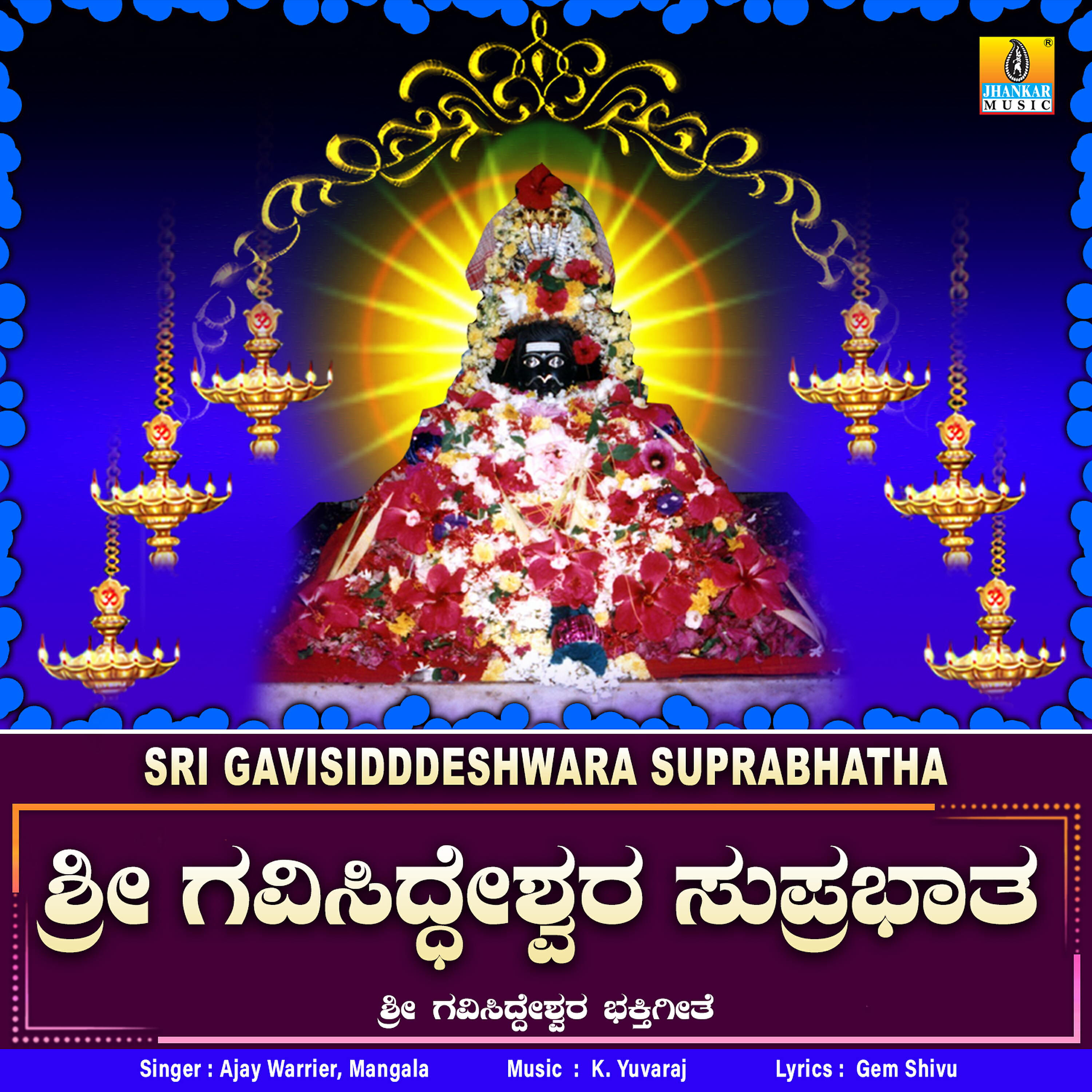 Релиз Sri Gavisidddeshwara Suprabhatha - Single