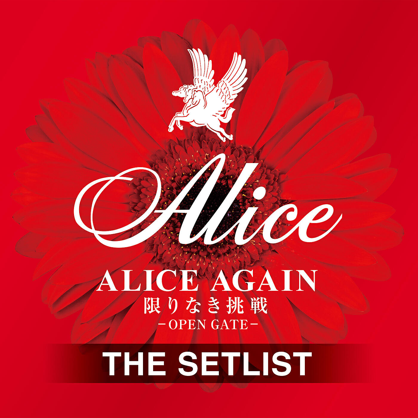 Релиз Alice Again Kagirinaki Chousen -Open Gate- The Setlist