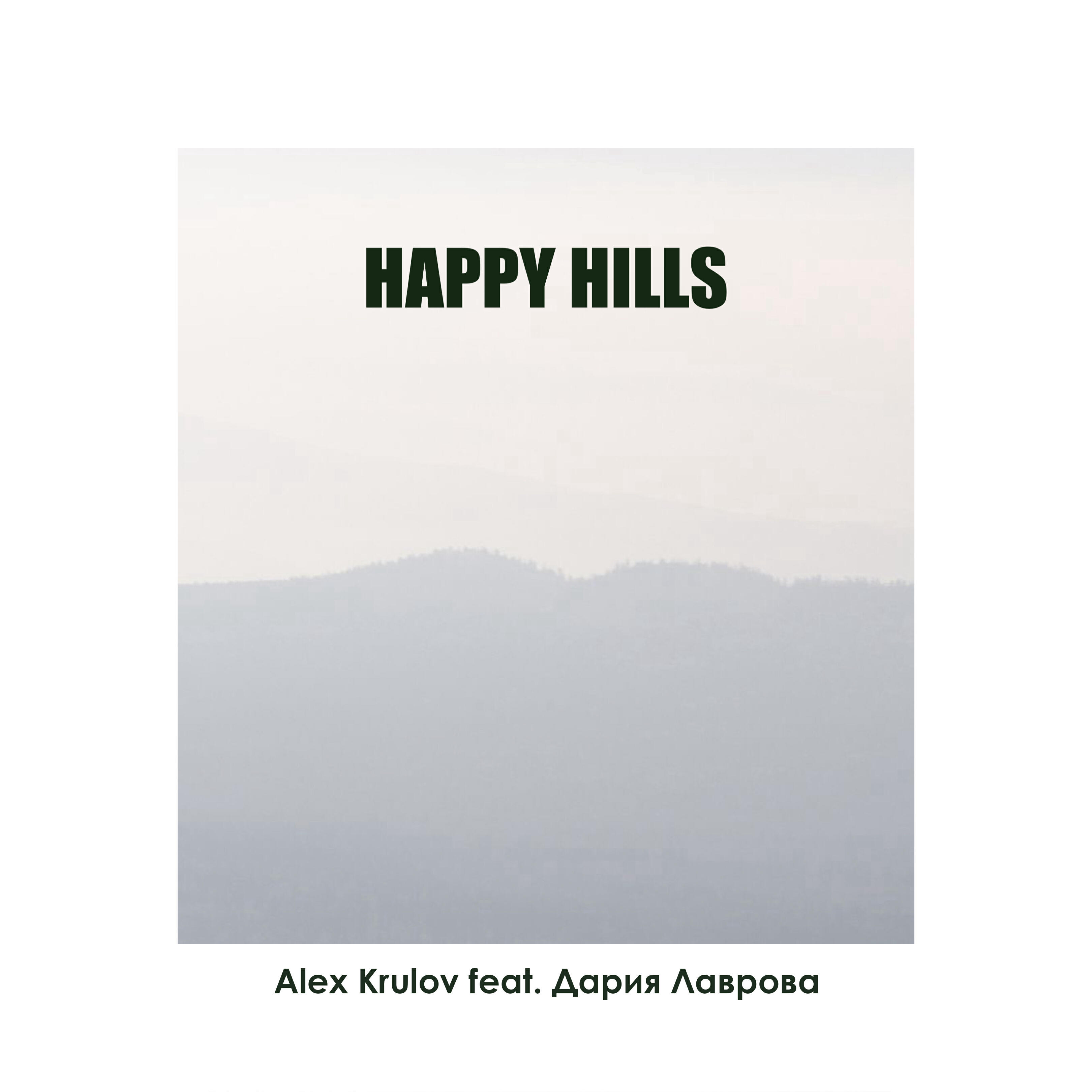 Релиз Happy Hills