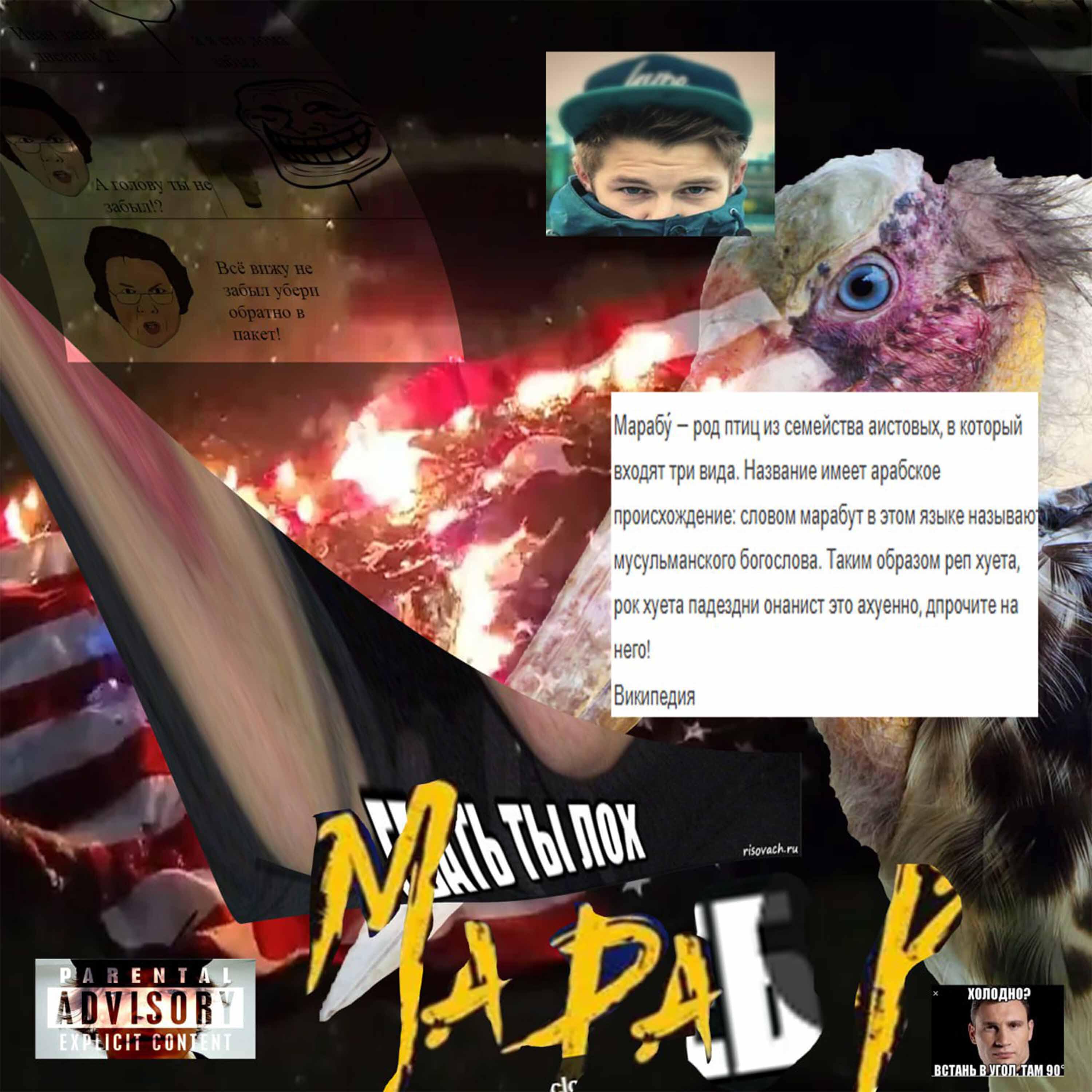 Релиз Марабу 3