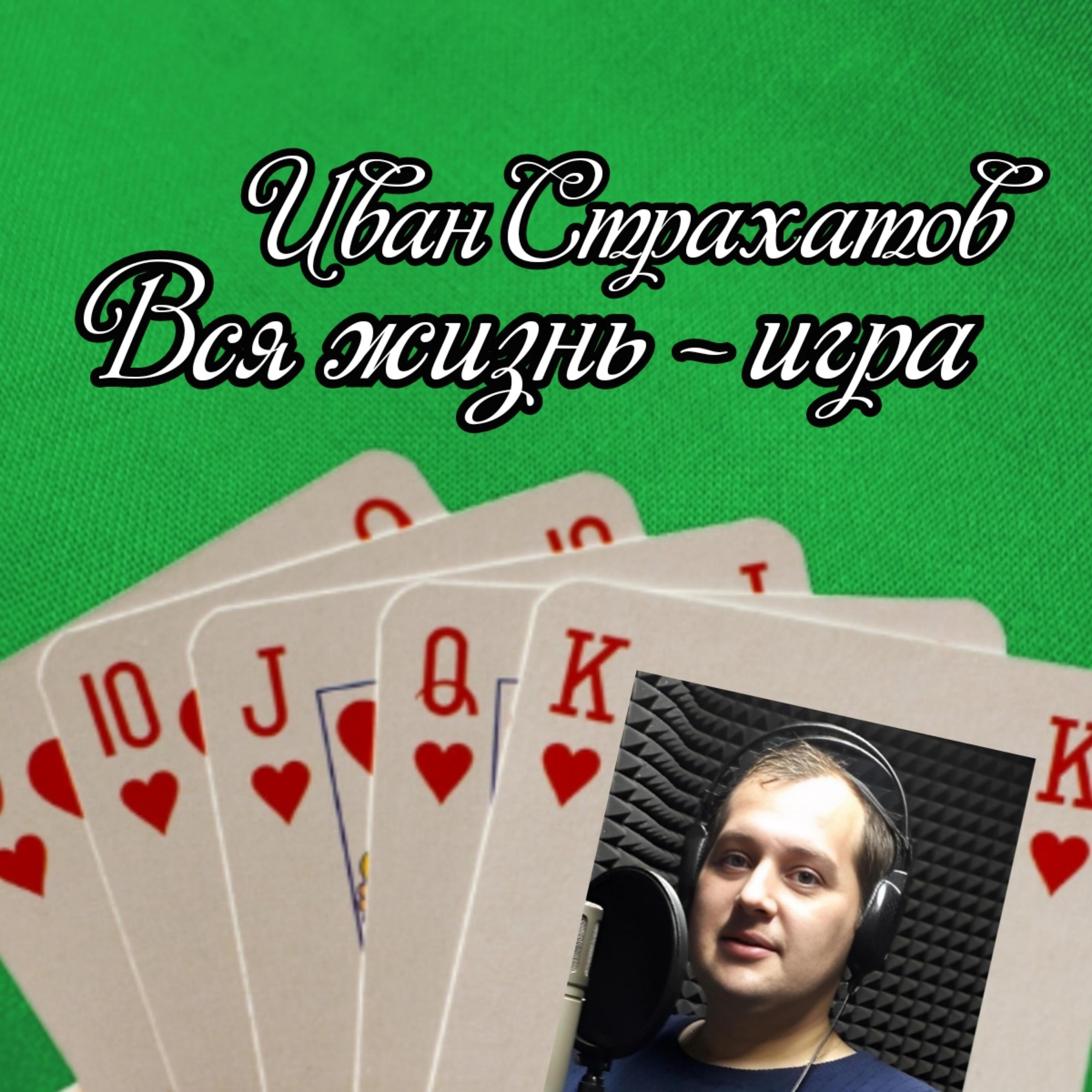 Релиз Вся жизнь - игра