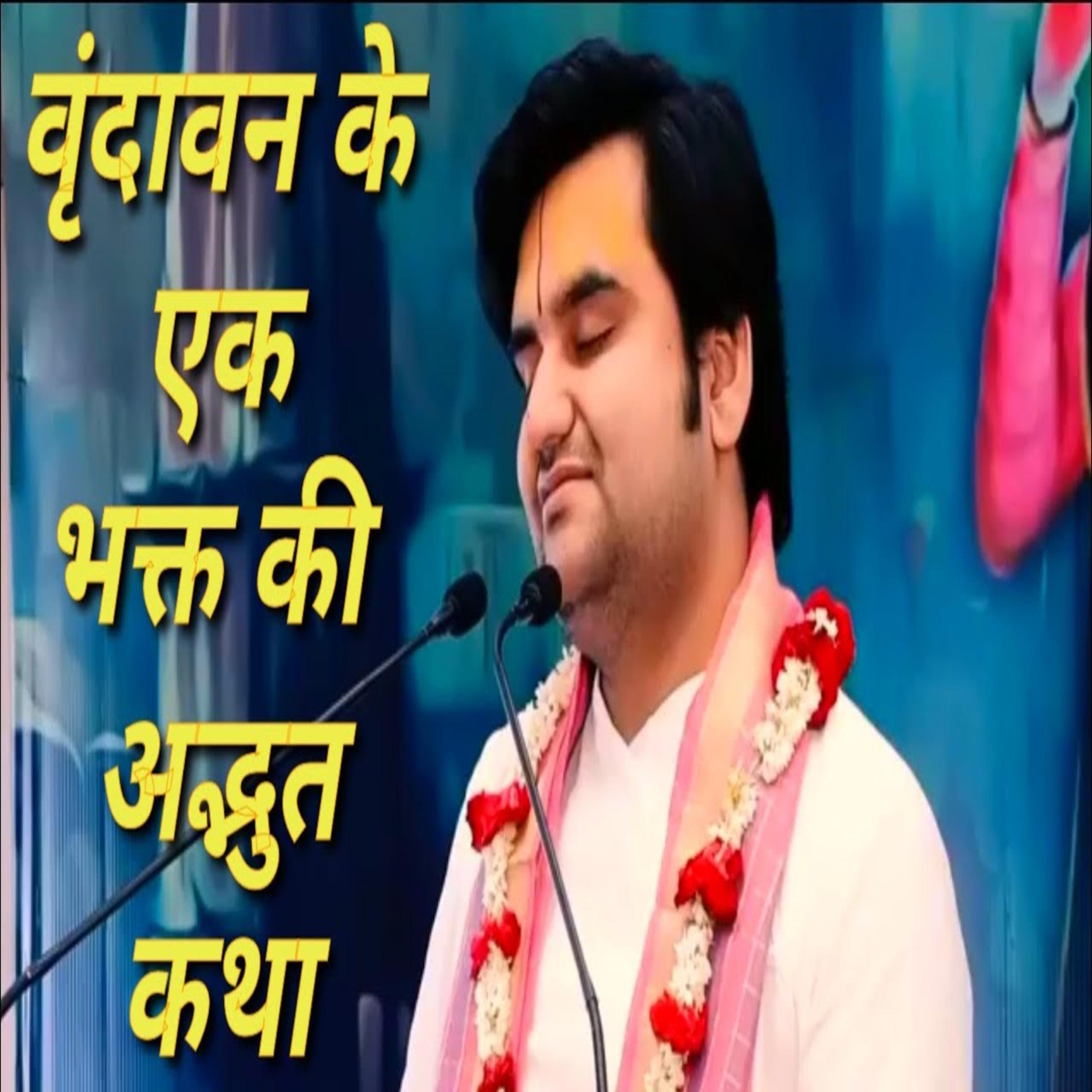 Релиз Goverdhan Mai Jhadu Lagane Wali Ki Kahani (Prasang)