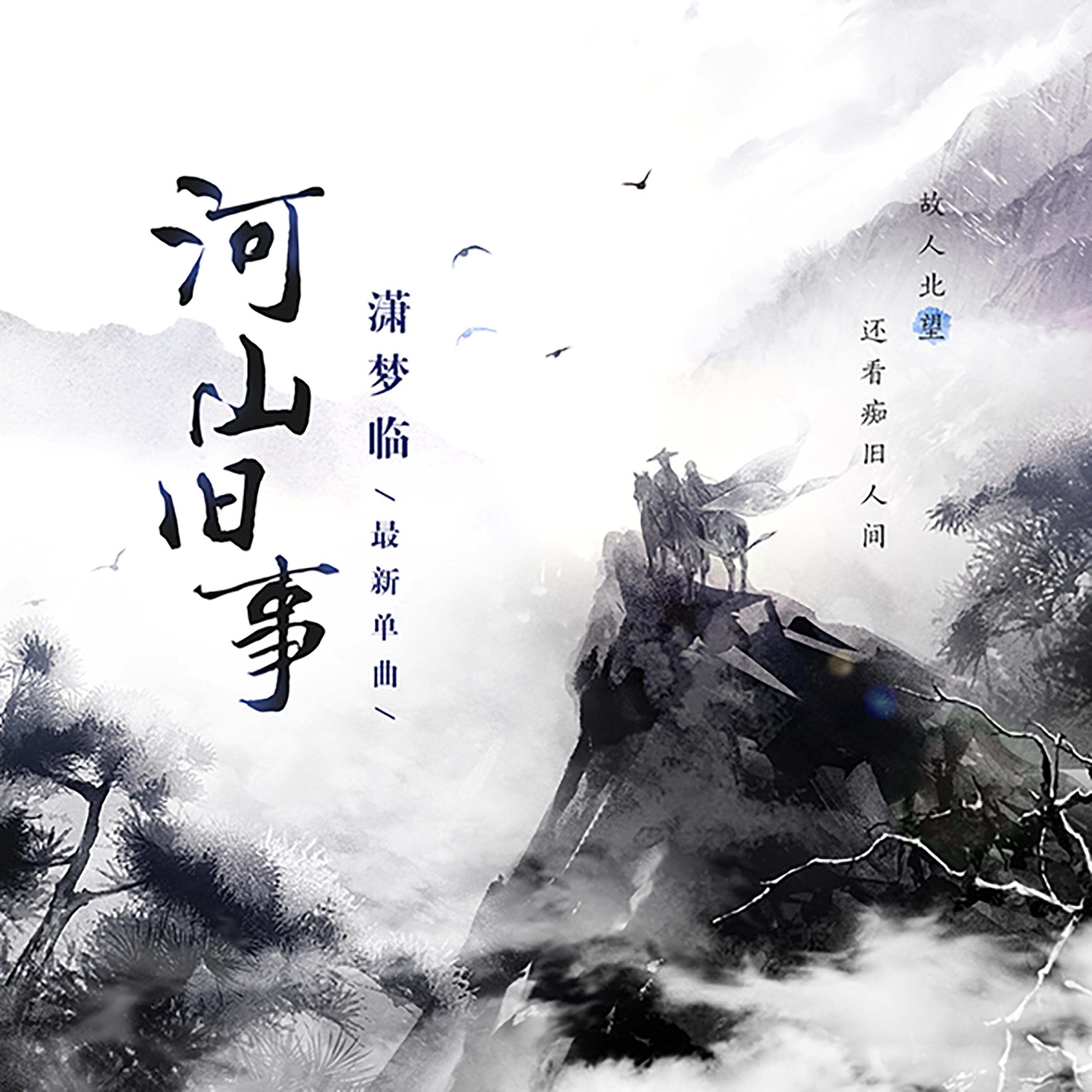 潇梦临