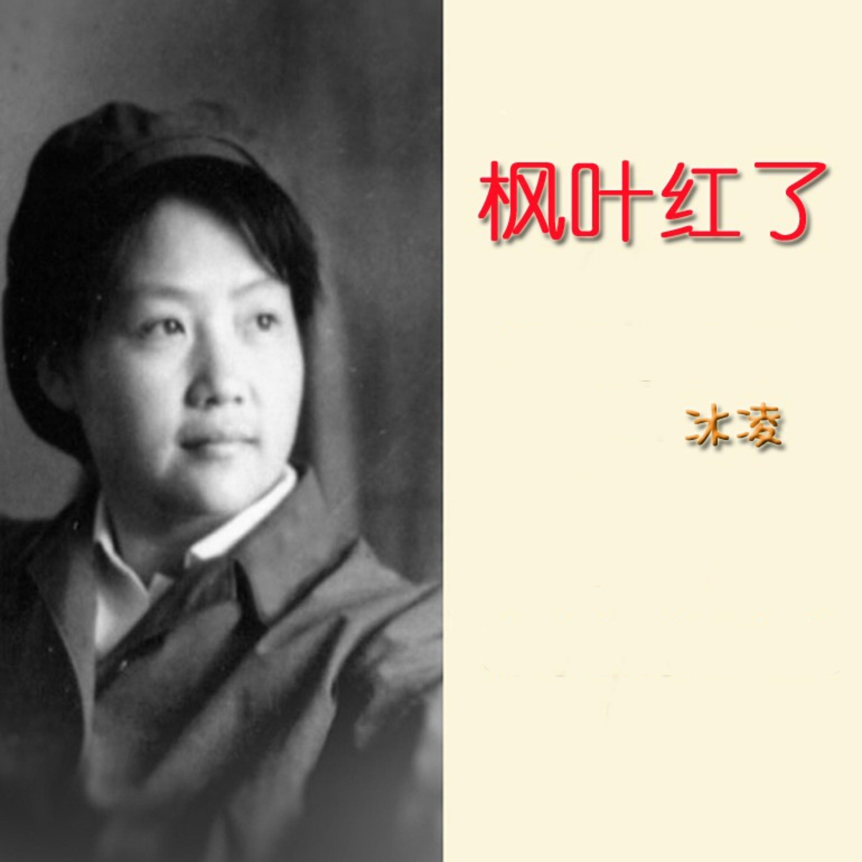 Релиз 枫叶红了