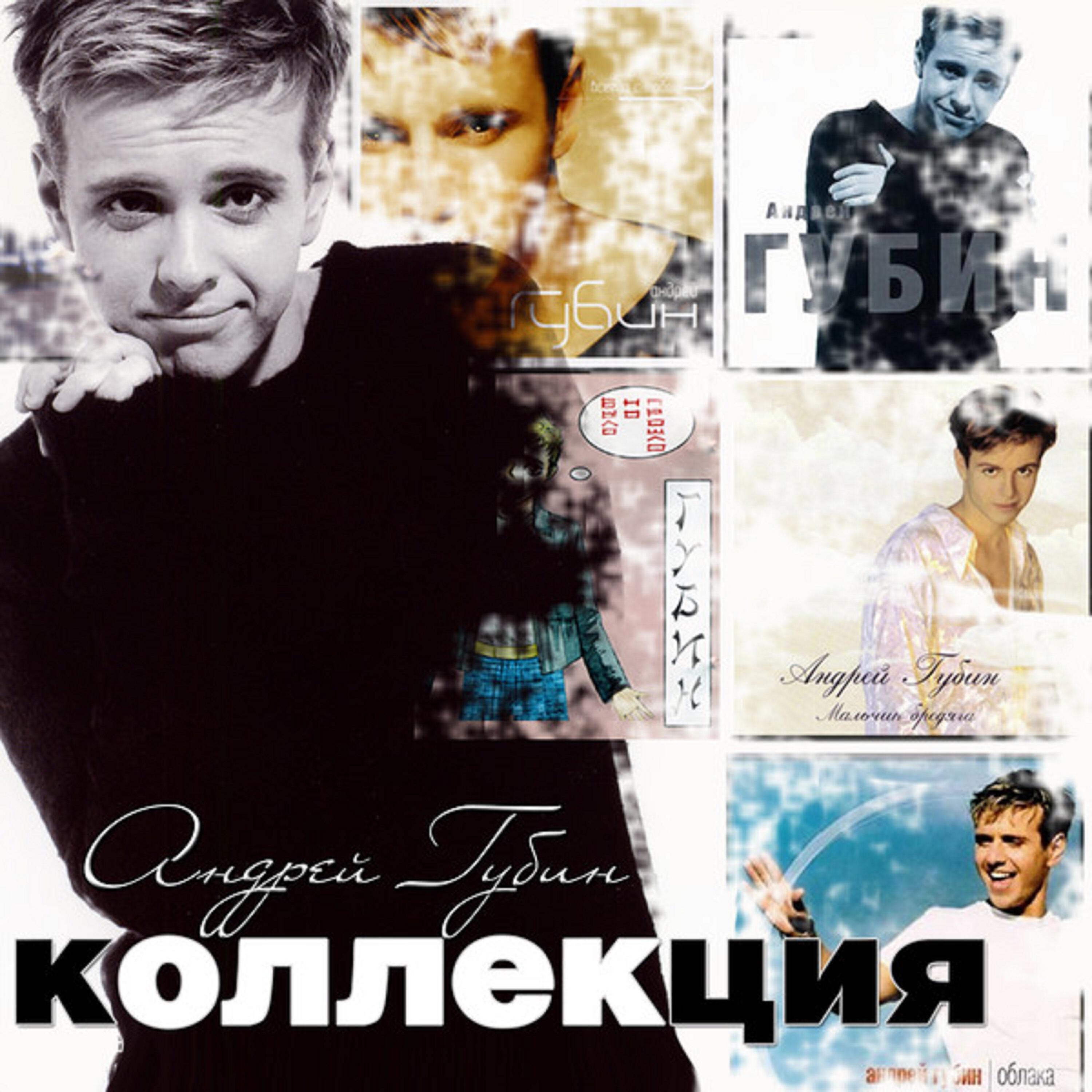 Релиз Коллекция