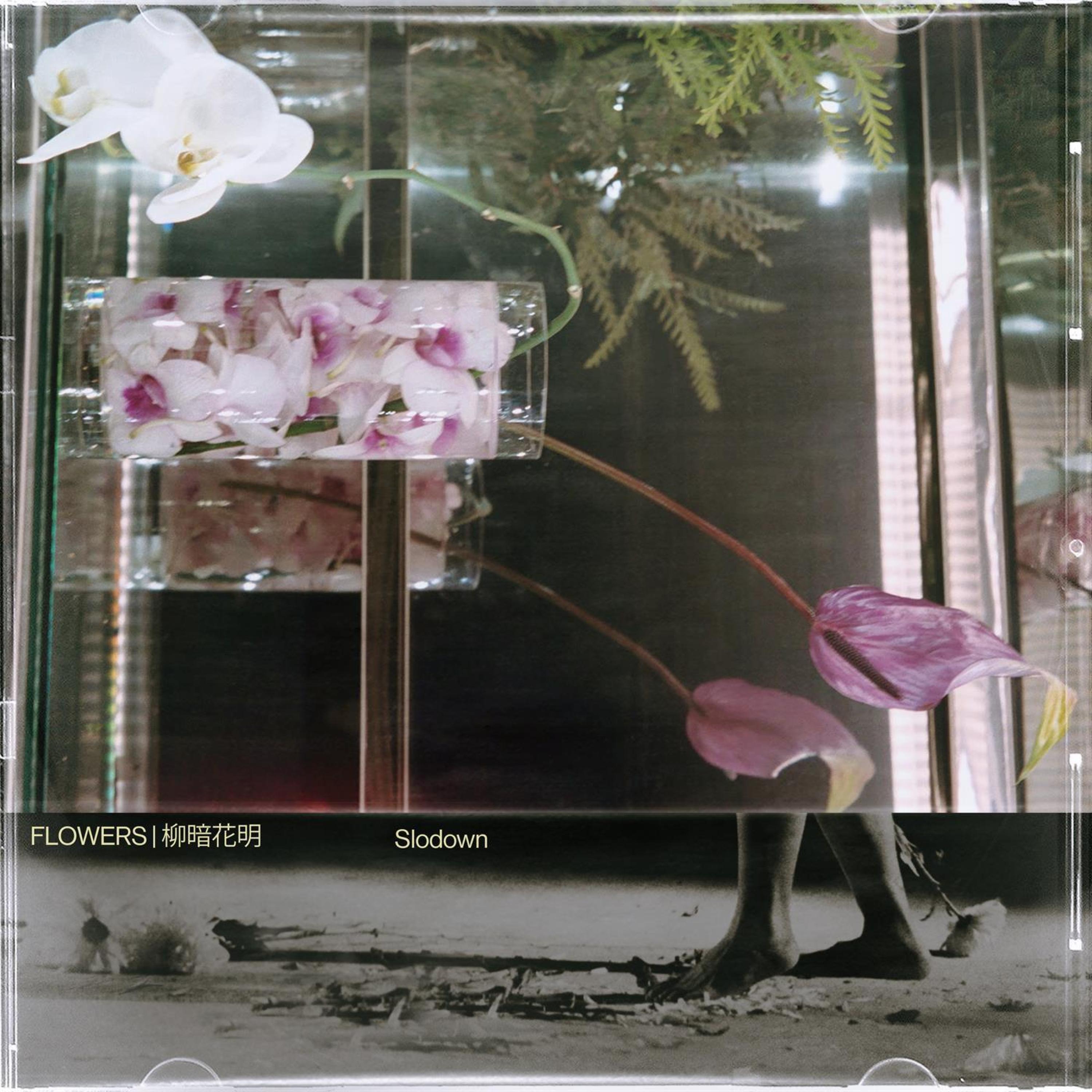 Релиз FLOWERS