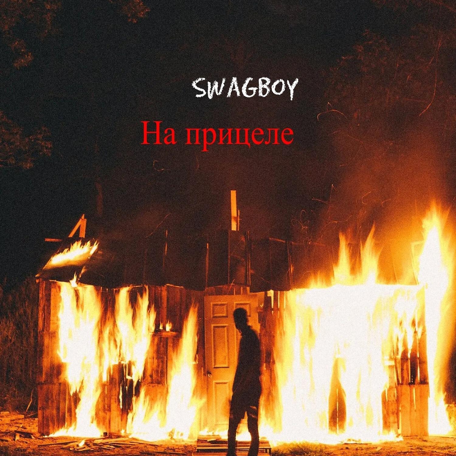 Релиз На прицеле