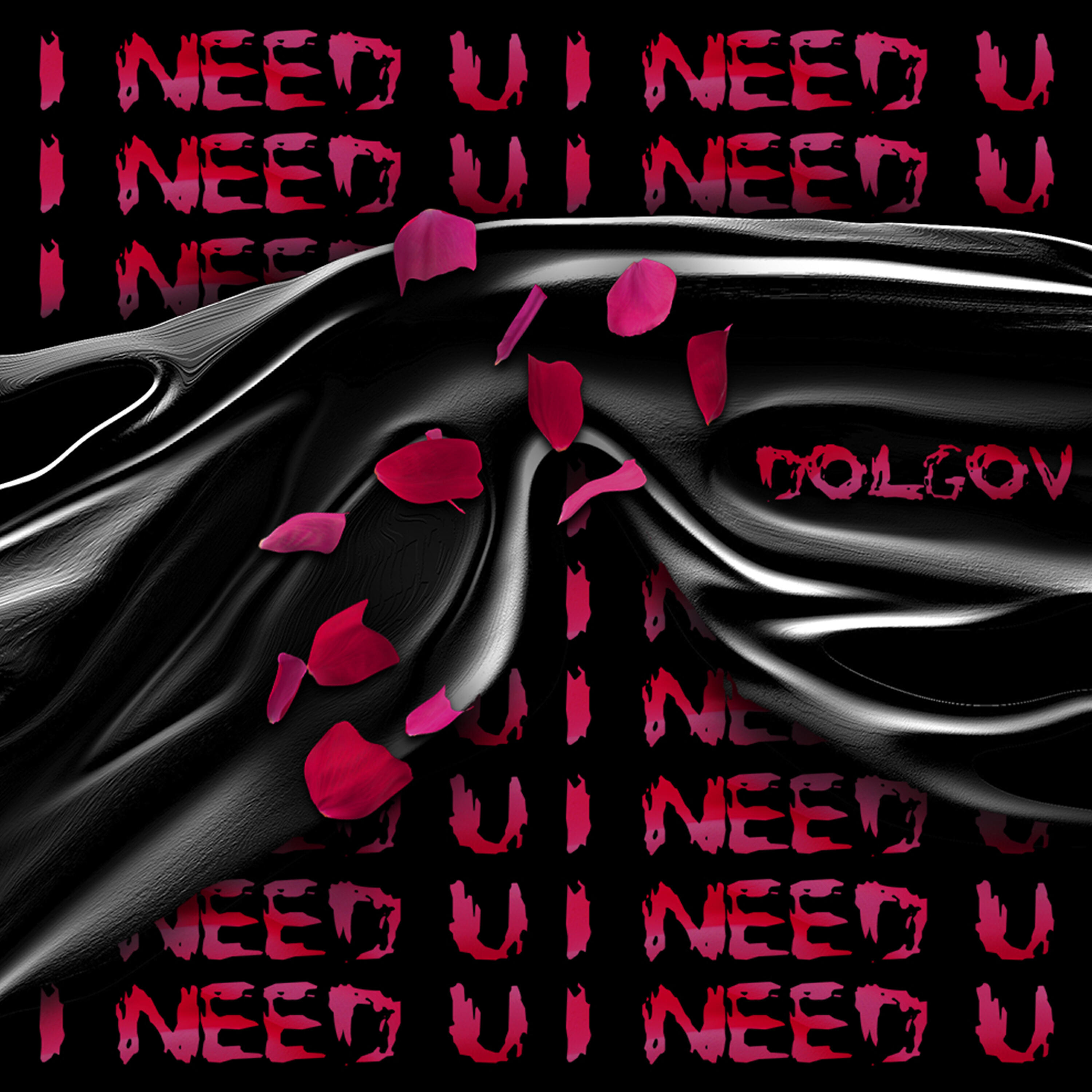 Релиз I Need U