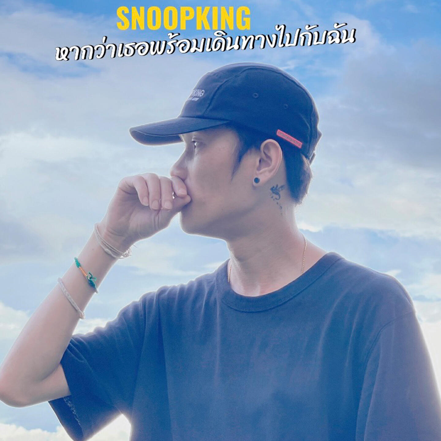 Релиз หากว่าเธอ พร้อมเดินทางไปกับฉัน