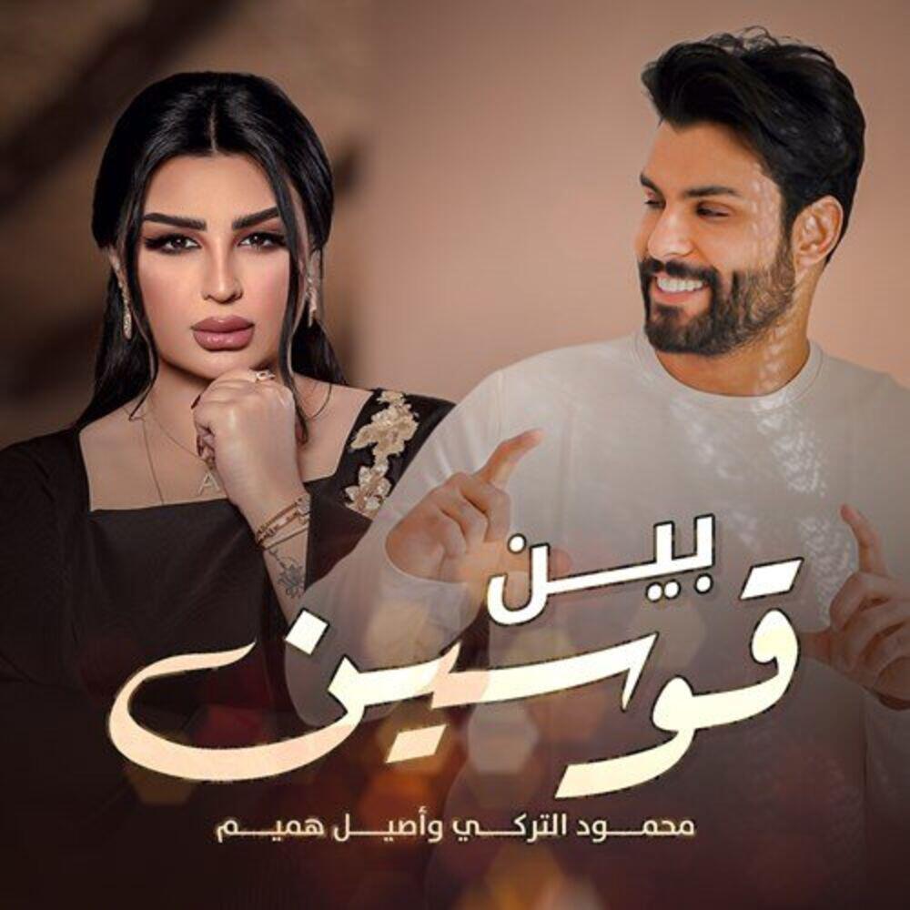 Релиз Bain Qawseen