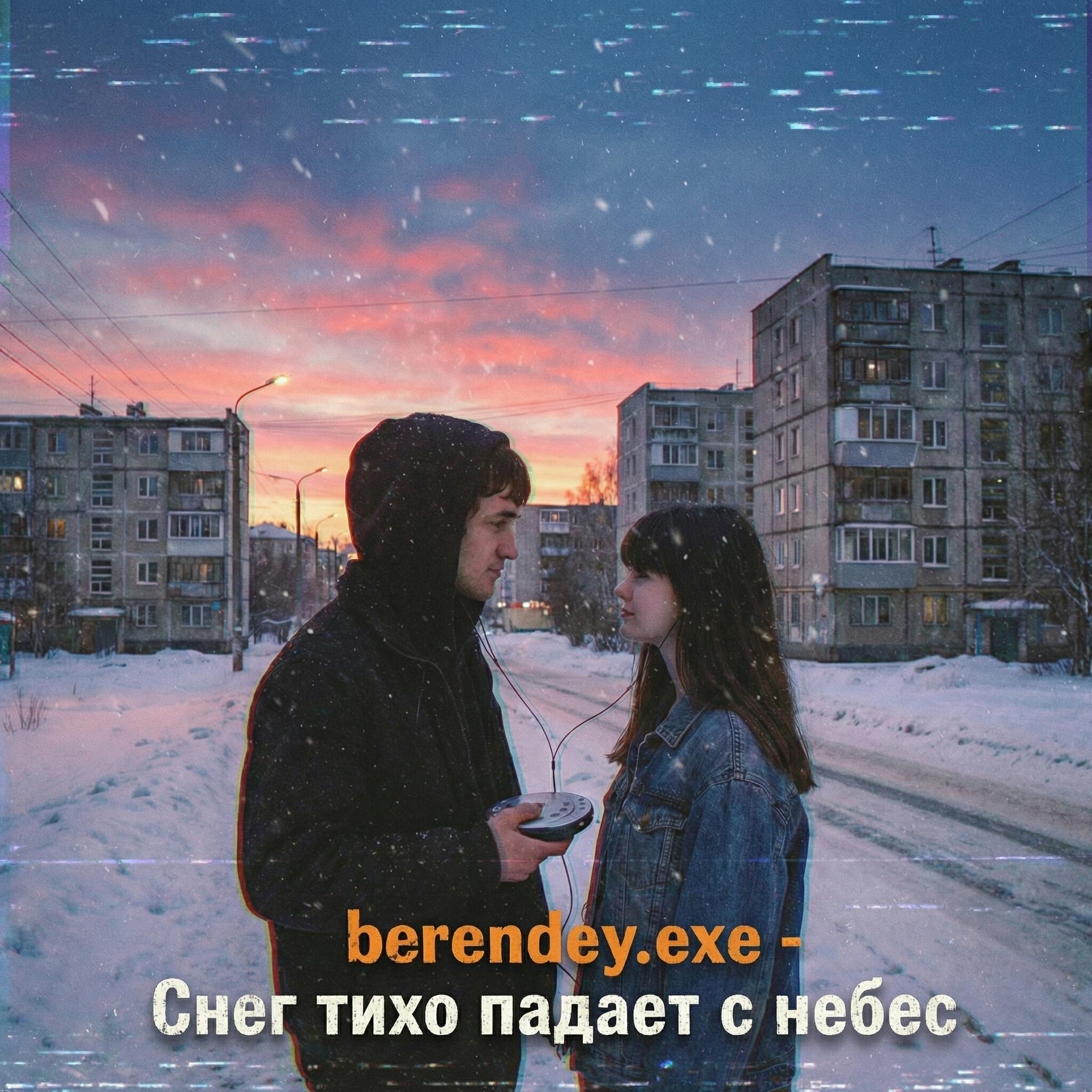 Релиз Снег тихо падает с небес