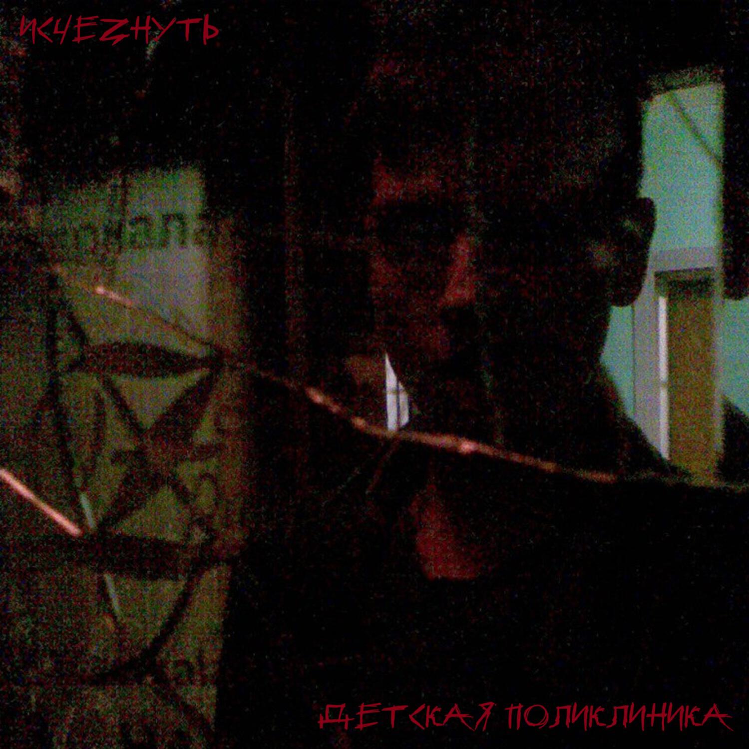Детская поликлиника